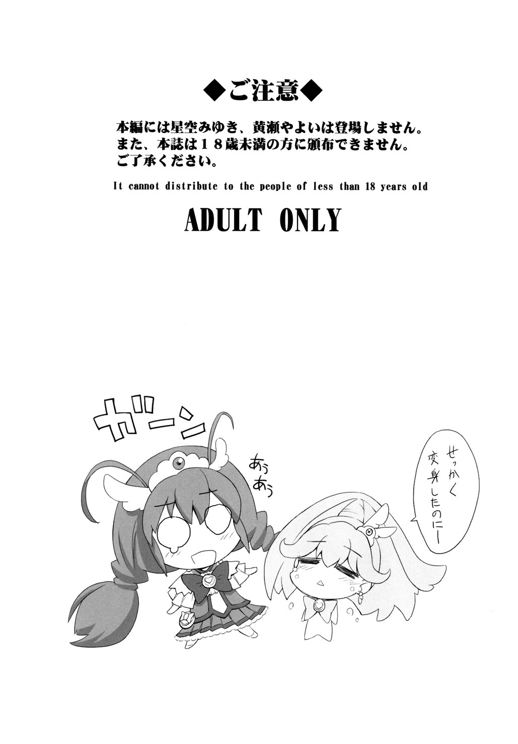 Setsugetsufuuka page 3 full