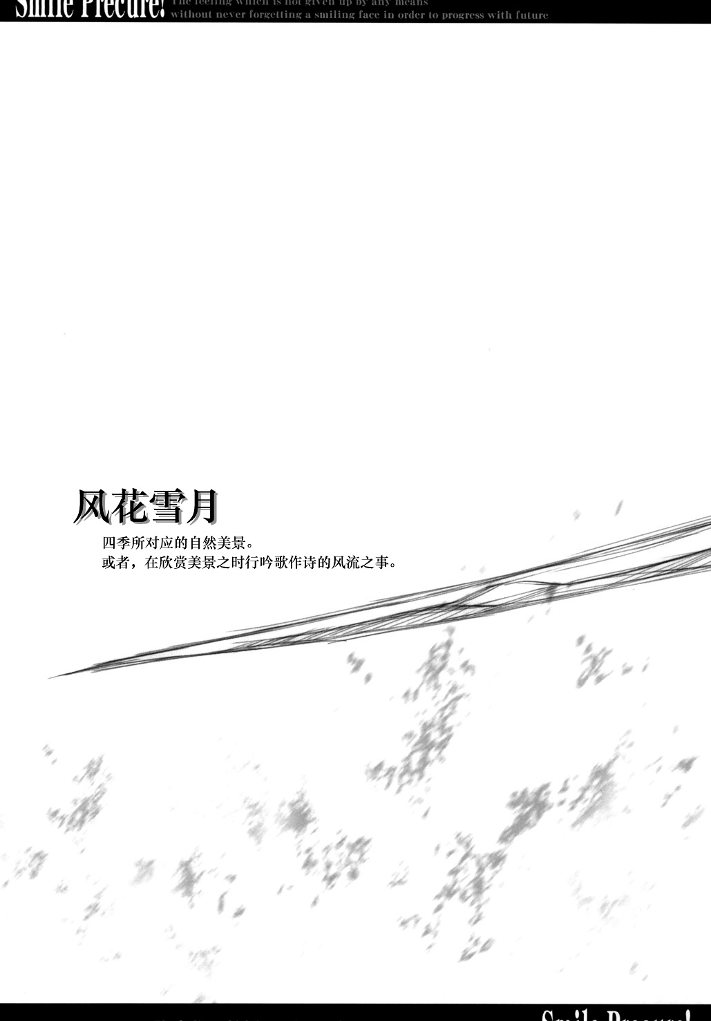 Setsugetsufuuka page 5 full