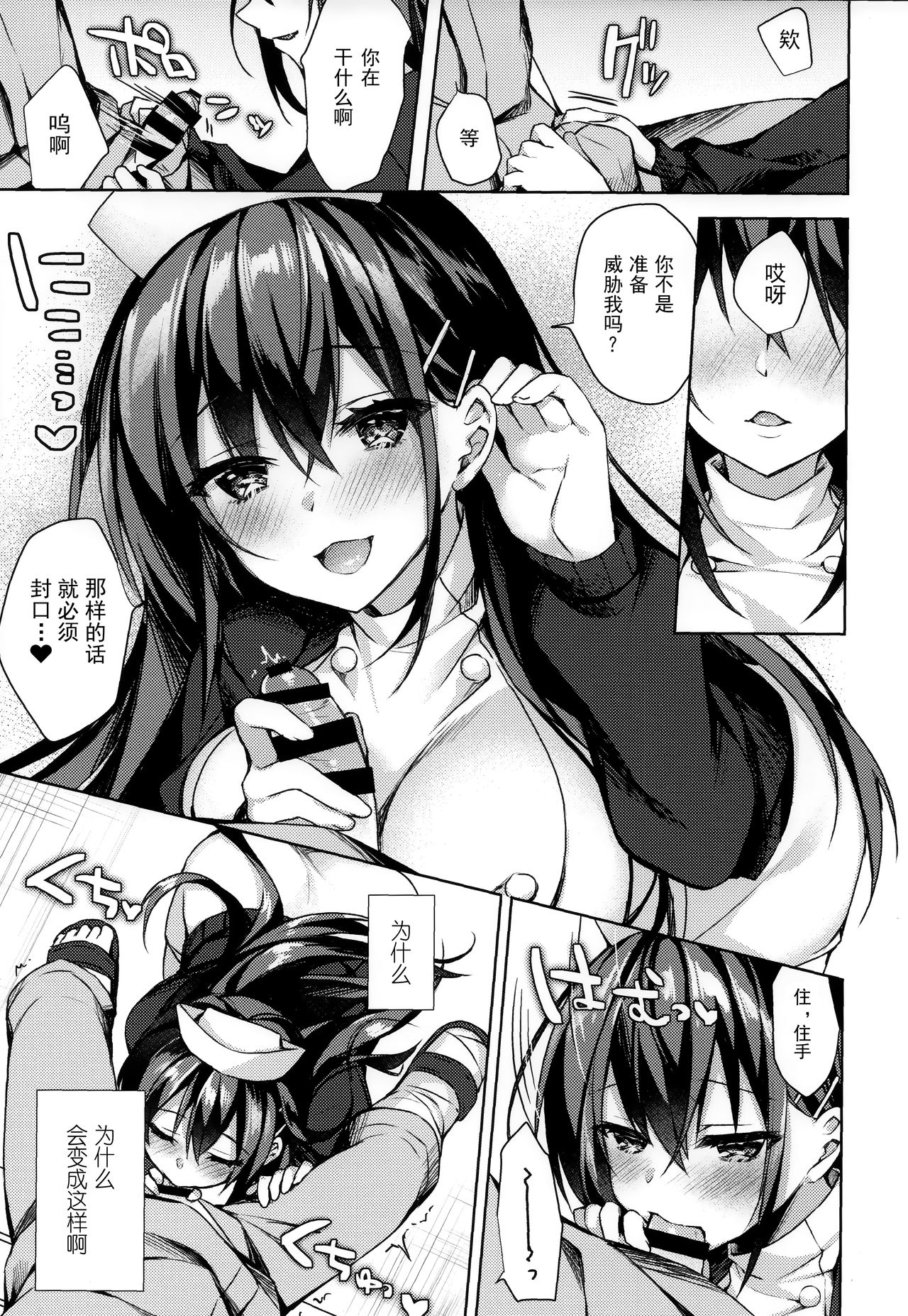 Sonna Pants de Nurse ka yo page 8 full