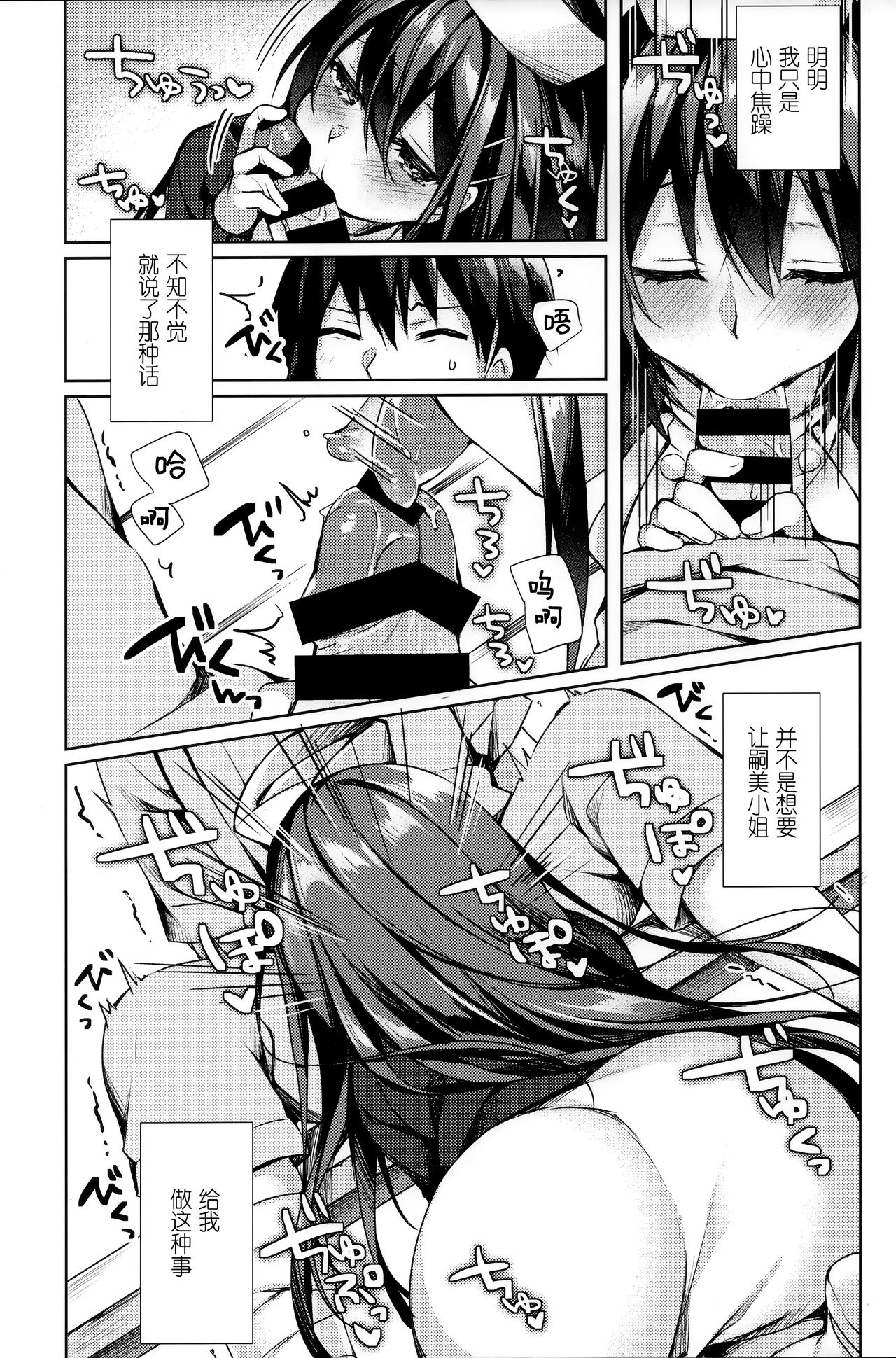 Sonna Pants de Nurse ka yo page 9 full