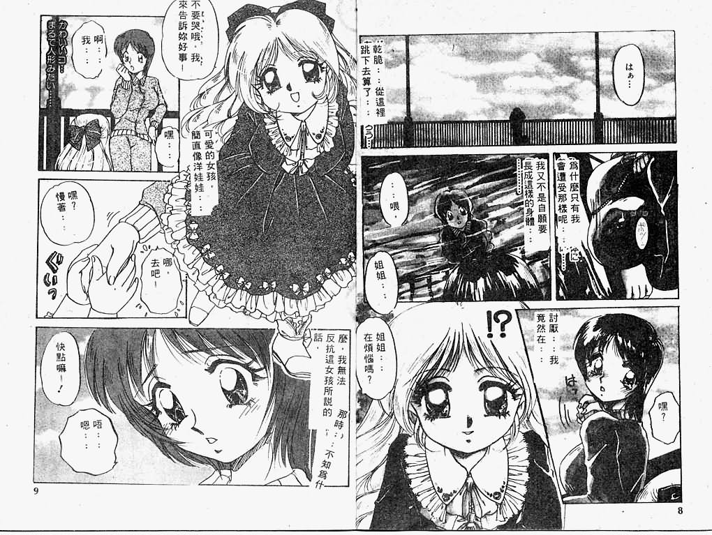 Himitsu no Tobira page 5 full