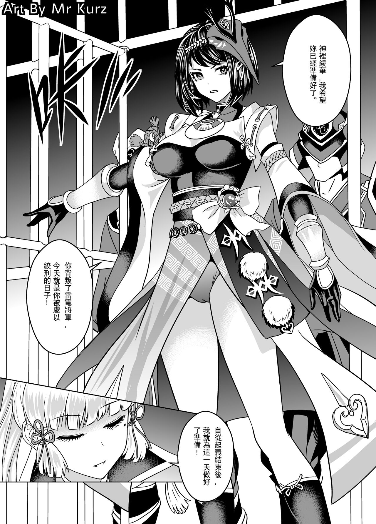 【MrKurz】Genshin Impact: The Price of Treason & Rebellion01 page 2 full