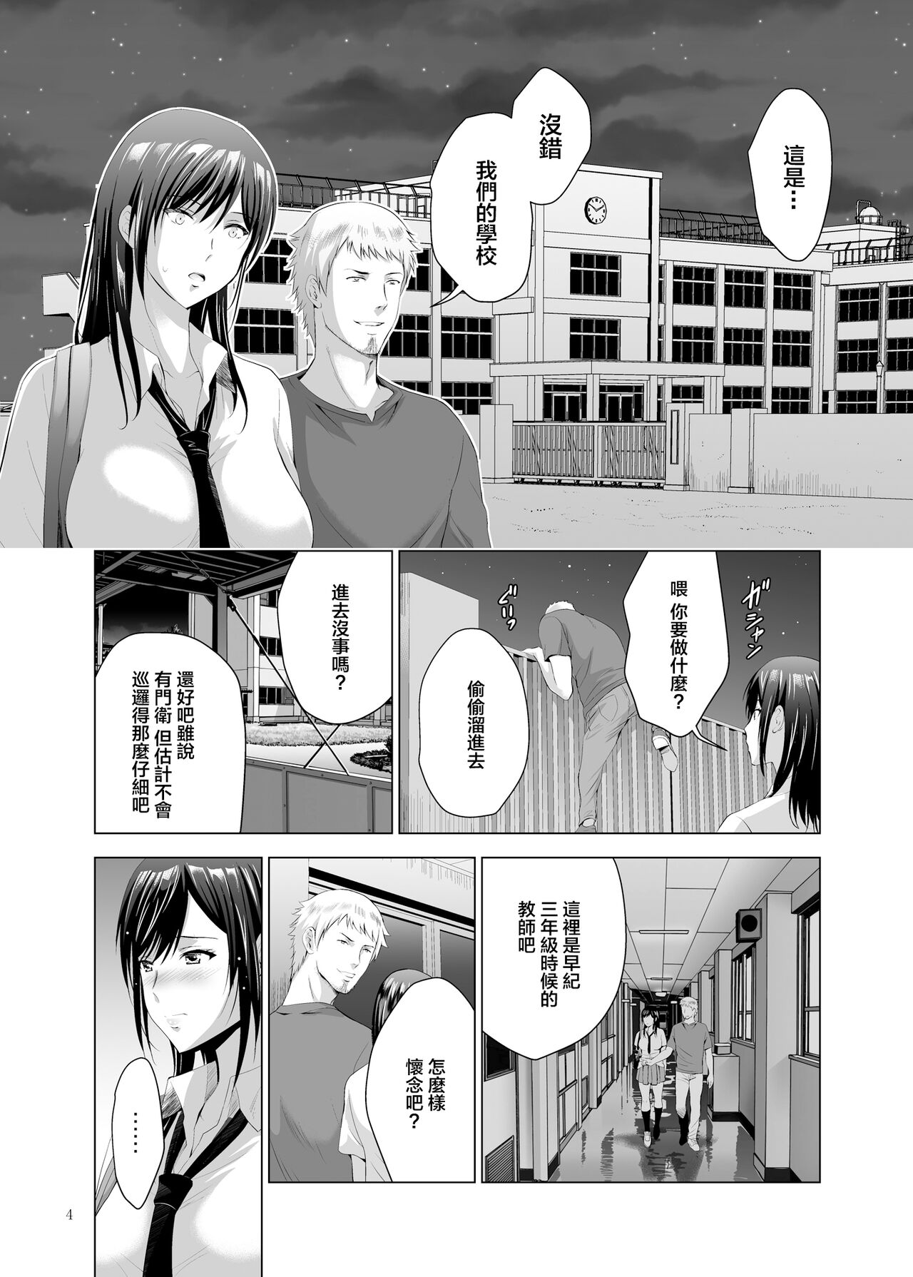 Moto Gal Wakazuma ga Yarikon ni Sanka Shita Ken 2 page 4 full