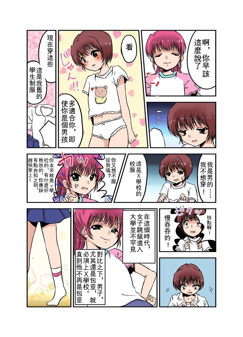 Joken Jidai no Gakkou Seikatsu to Seikyouiku | 女權時代的學校生活和性教育 page 8 full