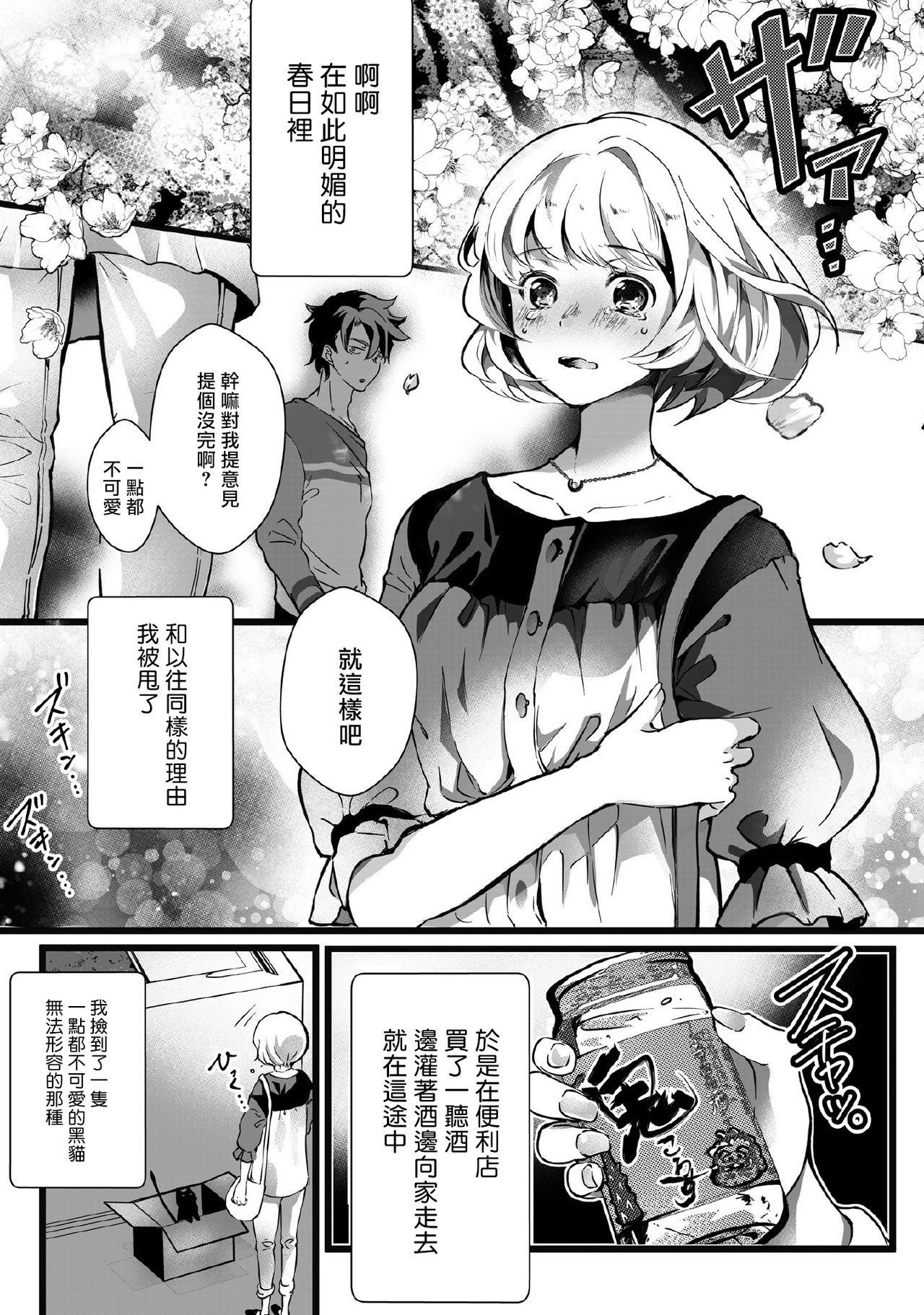 Kuroneko Kareshi ~Hatsujouki Kemono no Zetsurin H ni Gochuui!!~ | 黑猫男友～请注意发情期野兽带来的绝顶h！！ Ch. 1-6 end page 3 full