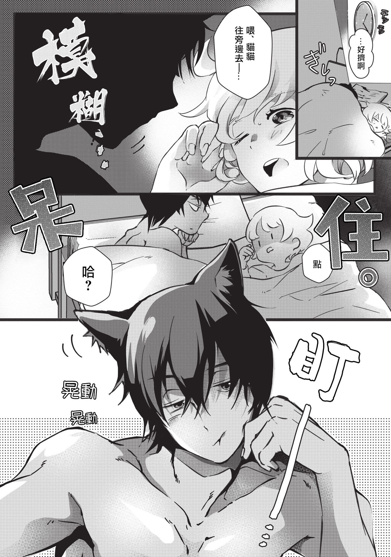 Kuroneko Kareshi ~Hatsujouki Kemono no Zetsurin H ni Gochuui!!~ | 黑猫男友～请注意发情期野兽带来的绝顶h！！ Ch. 1-6 end page 9 full
