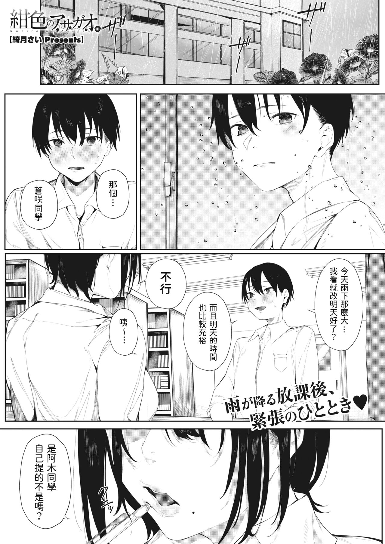 Koniro no Asagao page 1 full