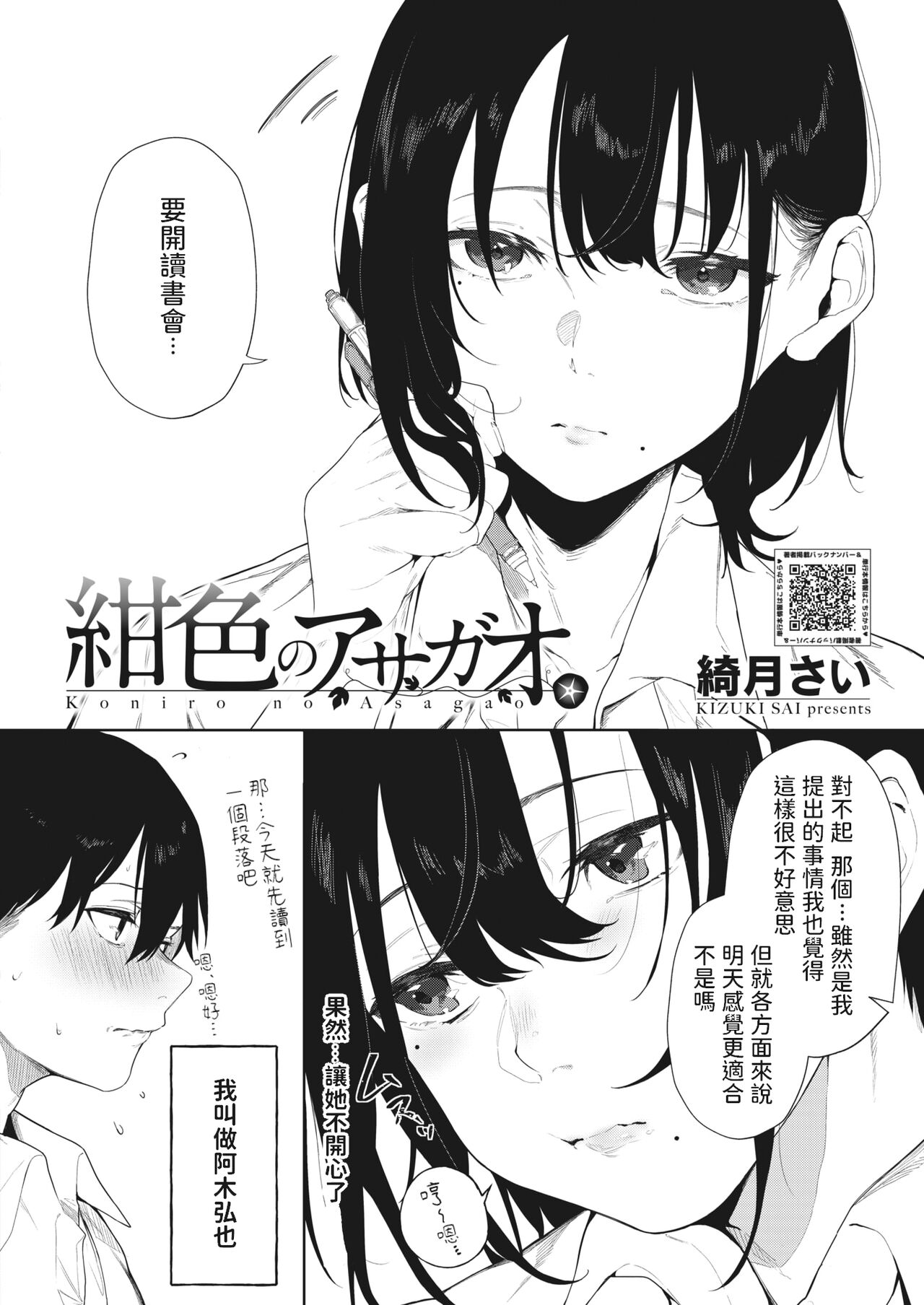 Koniro no Asagao page 2 full