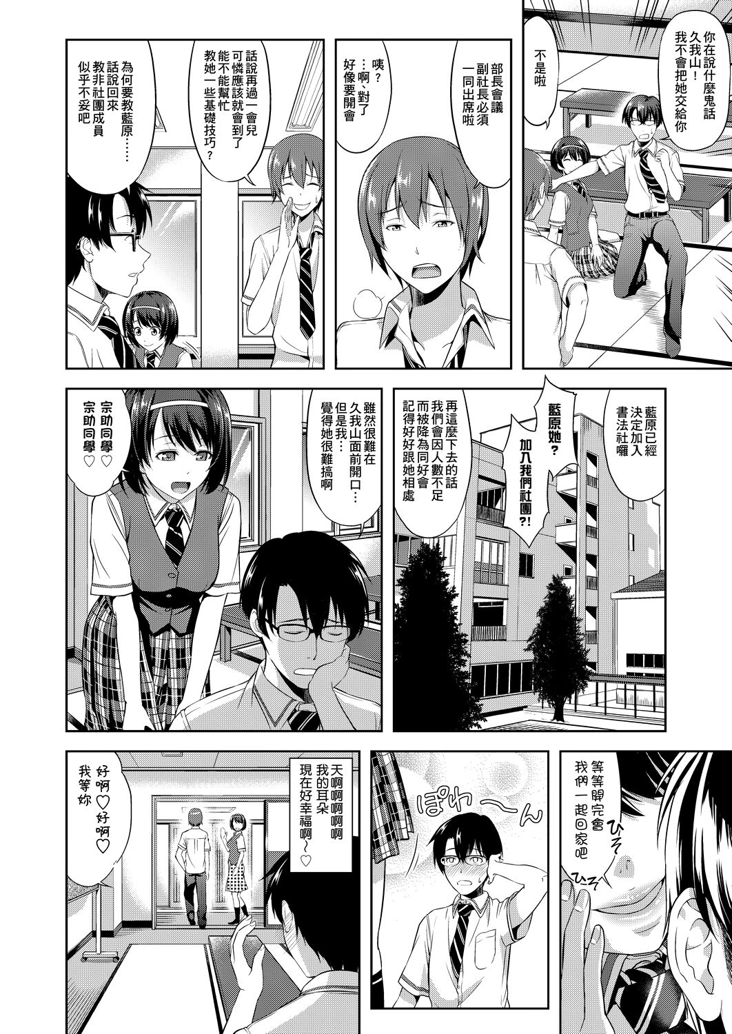 Minna Hatsujouki! | 全員發情期! page 9 full