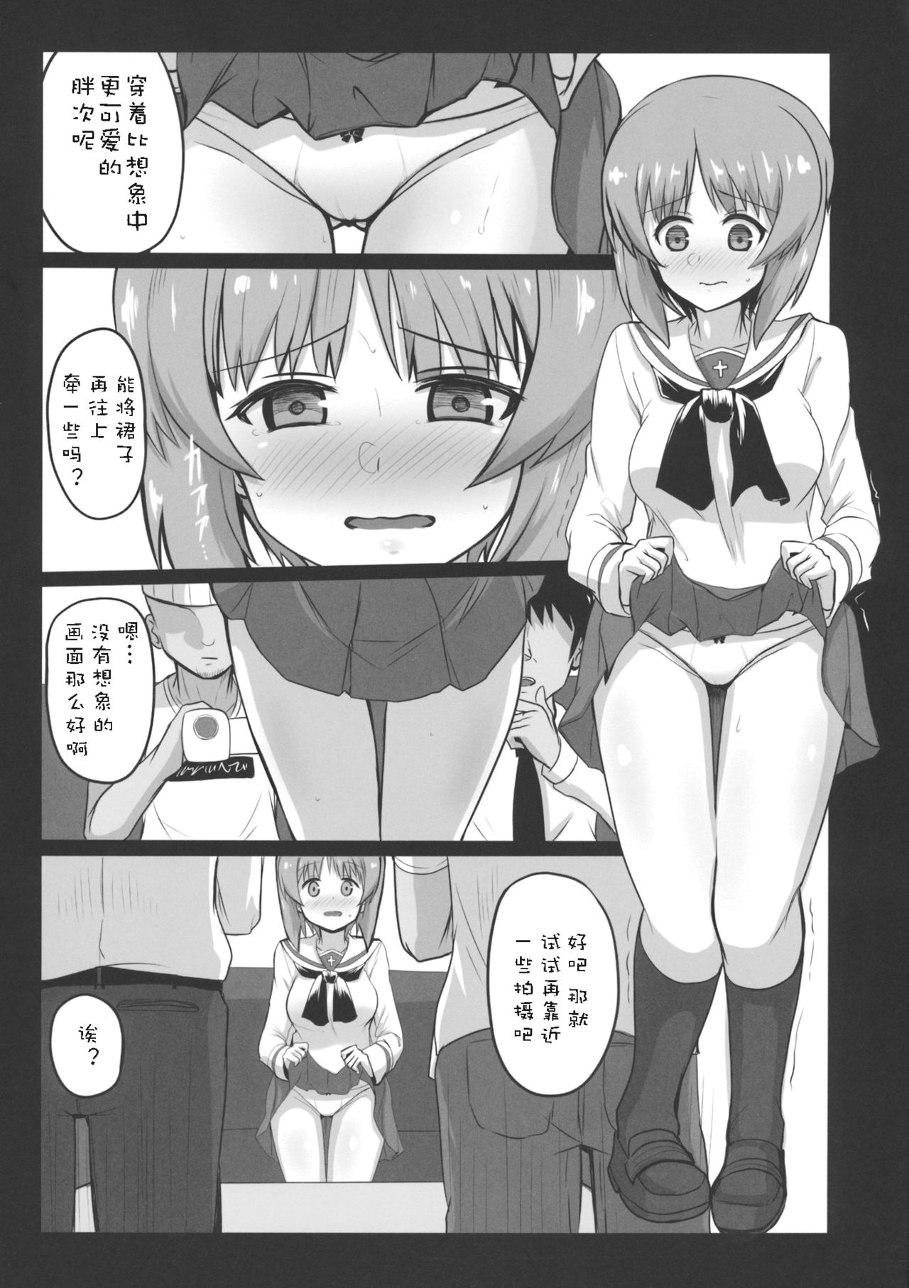 Miporin ni Ecchi na Nama Shuzai page 10 full