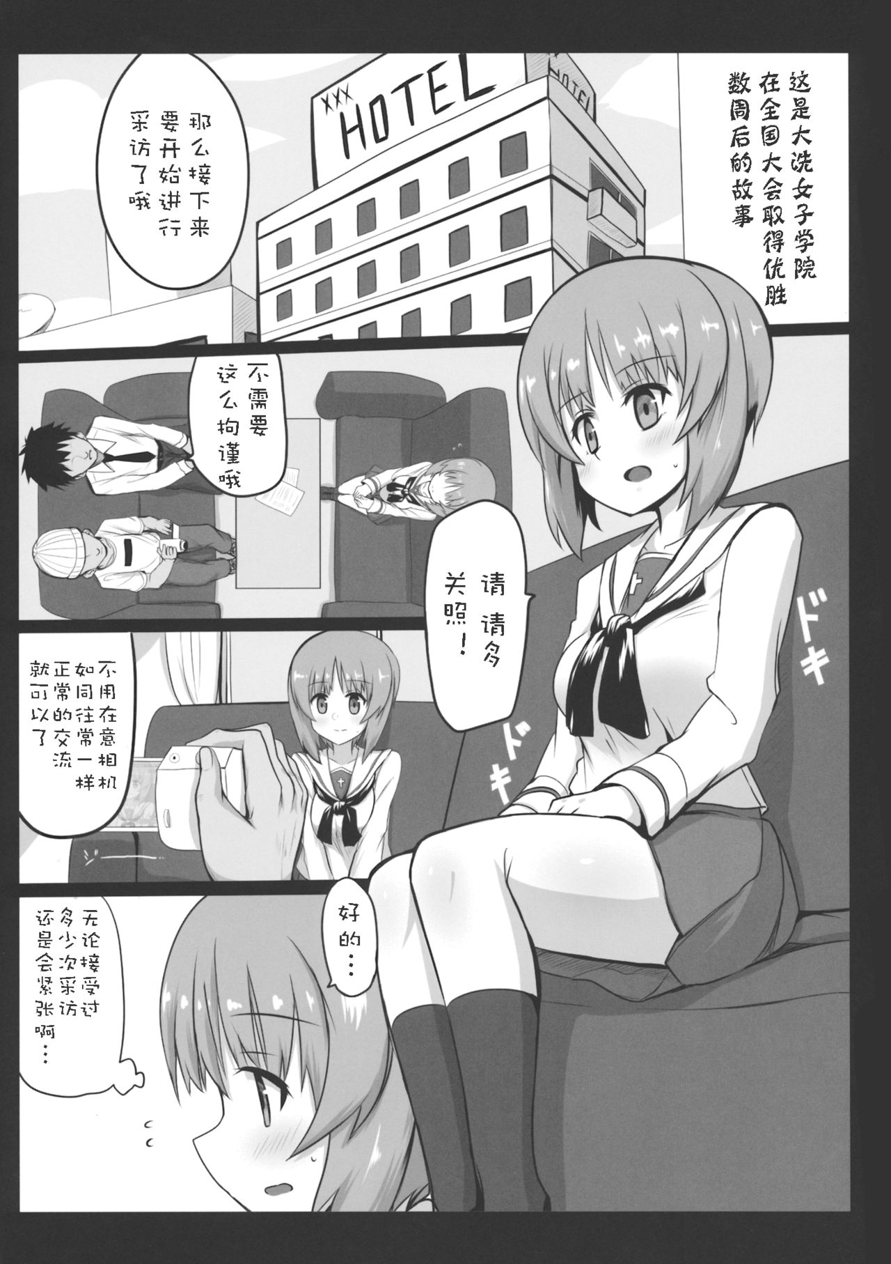 Miporin ni Ecchi na Nama Shuzai page 5 full