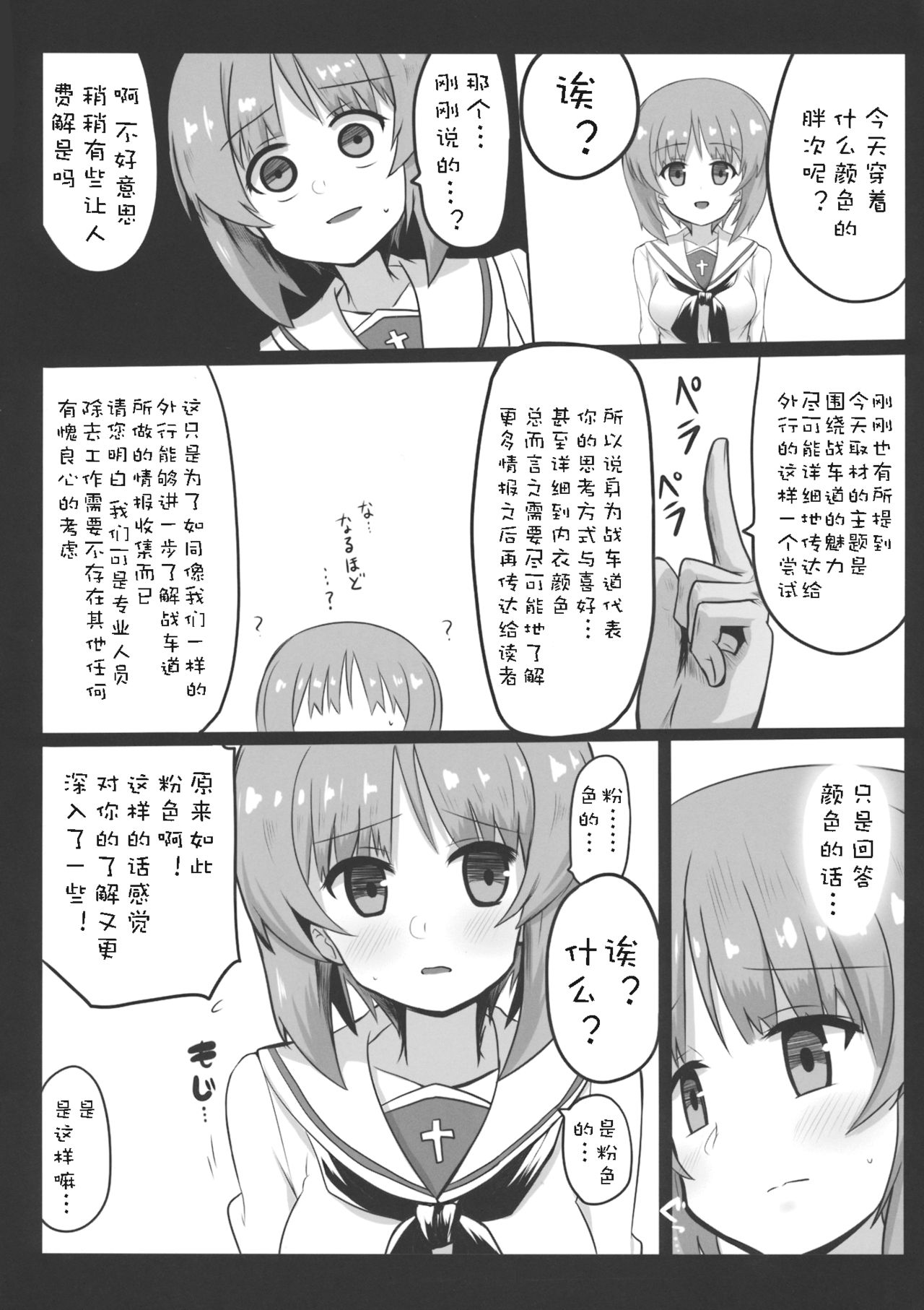 Miporin ni Ecchi na Nama Shuzai page 8 full