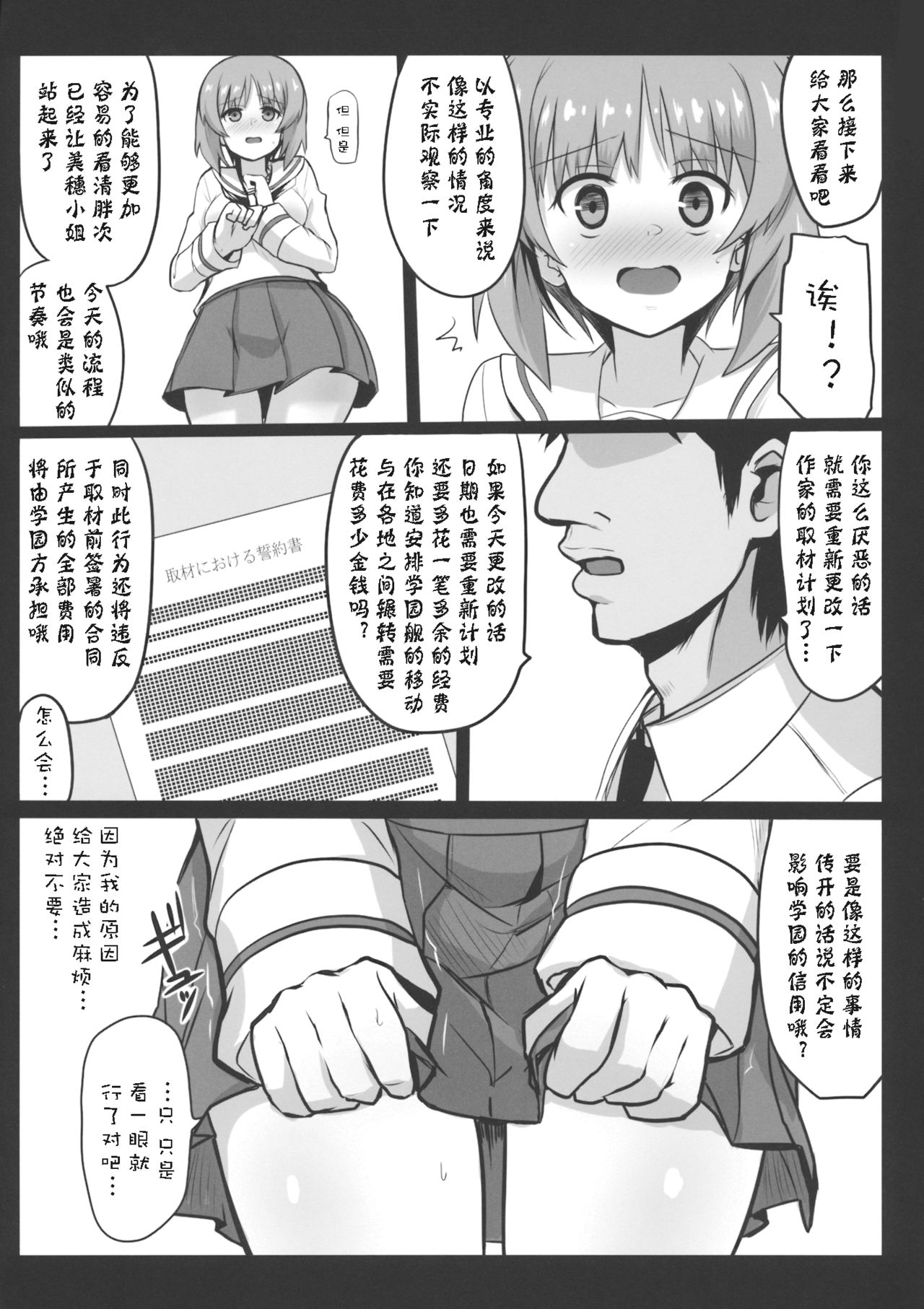 Miporin ni Ecchi na Nama Shuzai page 9 full