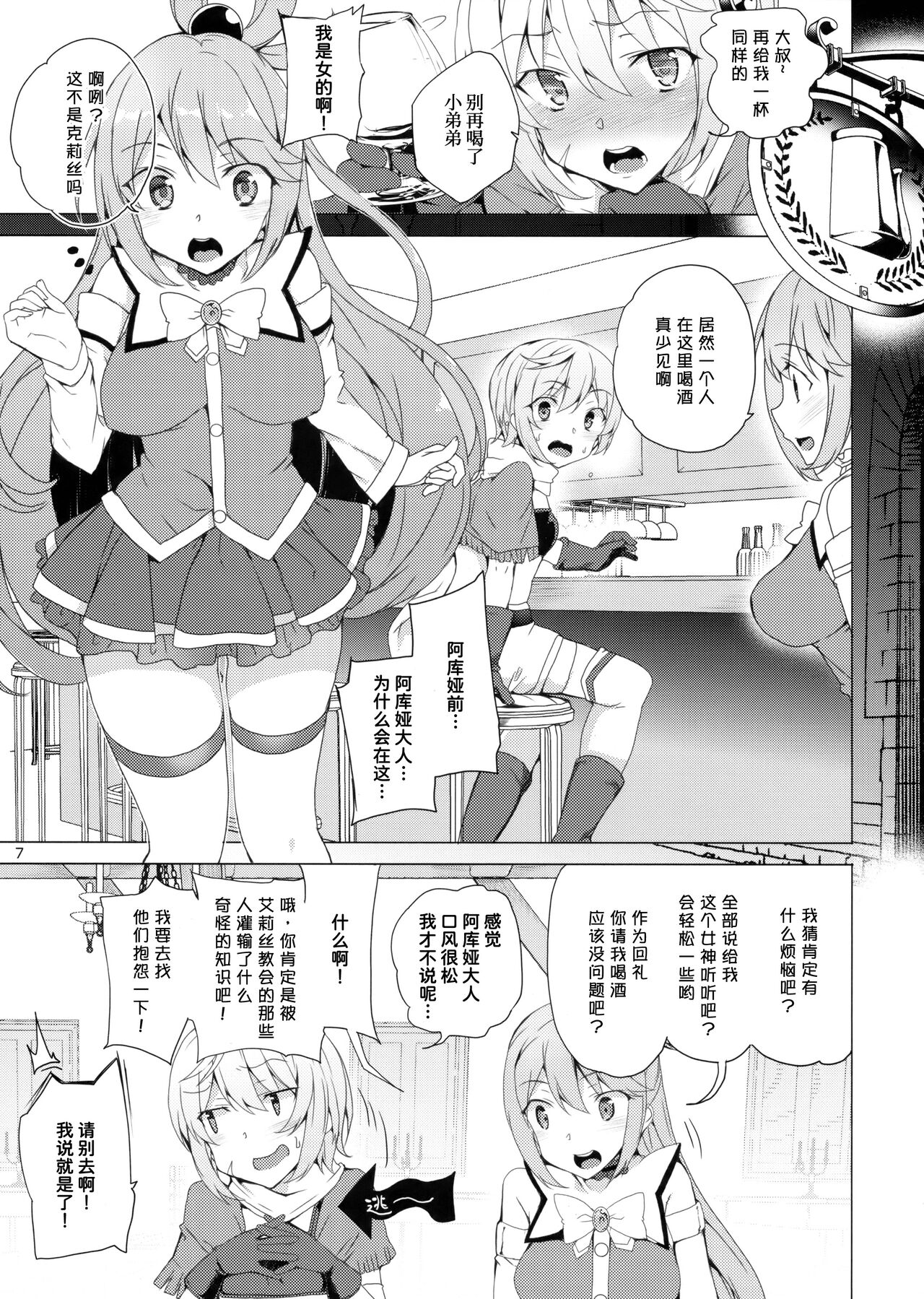 Kono Subarashii Megami-tachi to 3P o! page 5 full