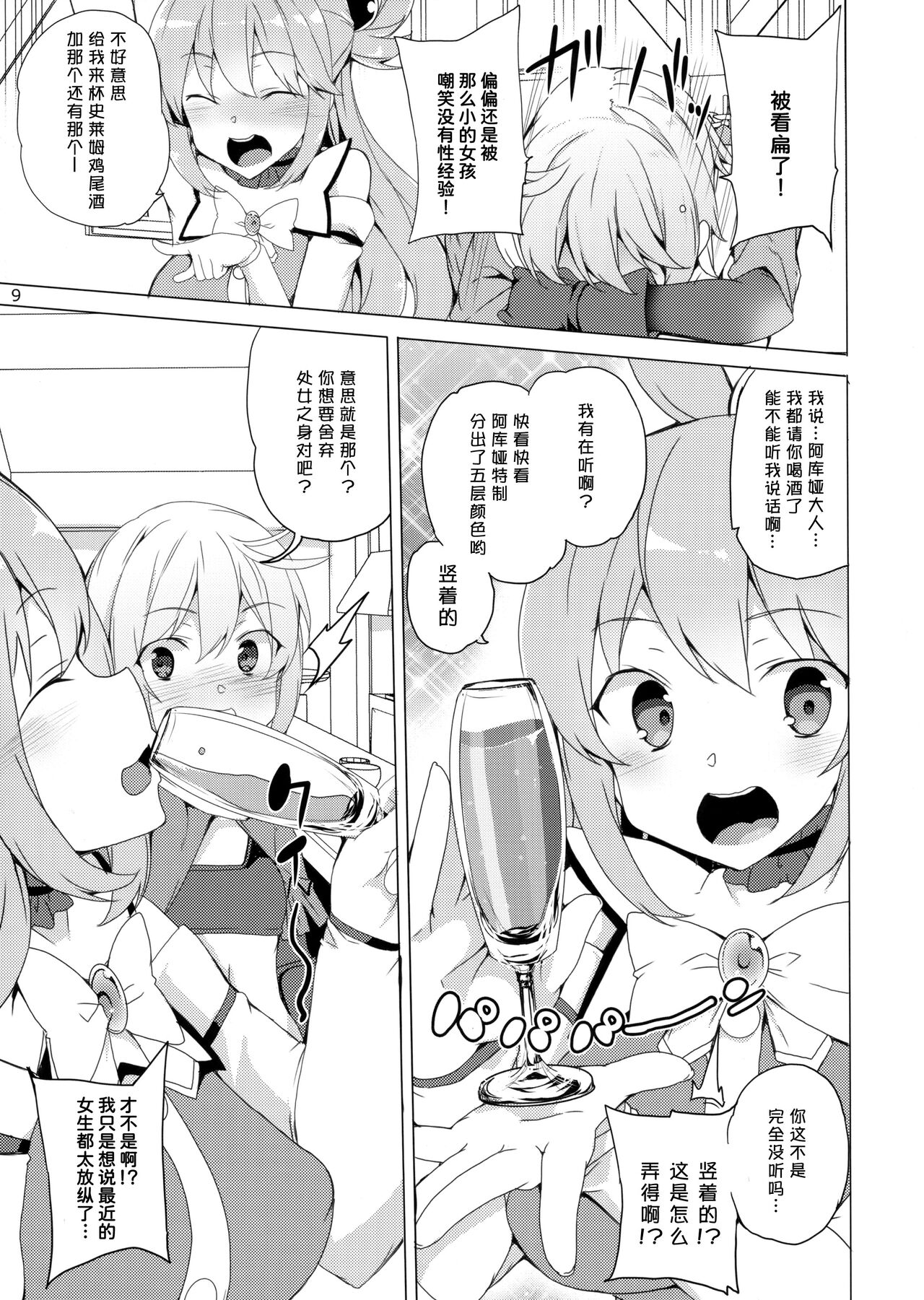 Kono Subarashii Megami-tachi to 3P o! page 7 full