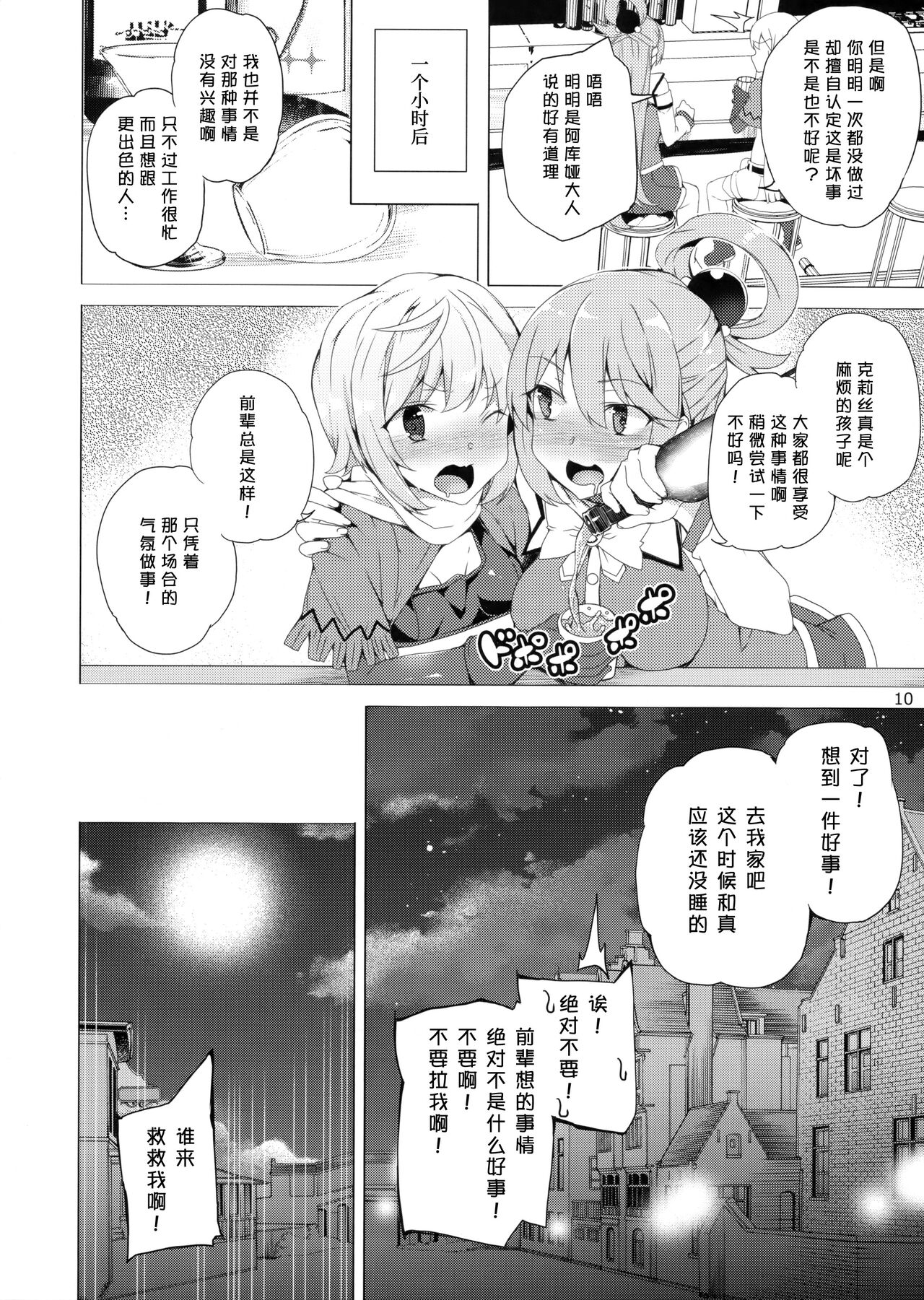 Kono Subarashii Megami-tachi to 3P o! page 8 full