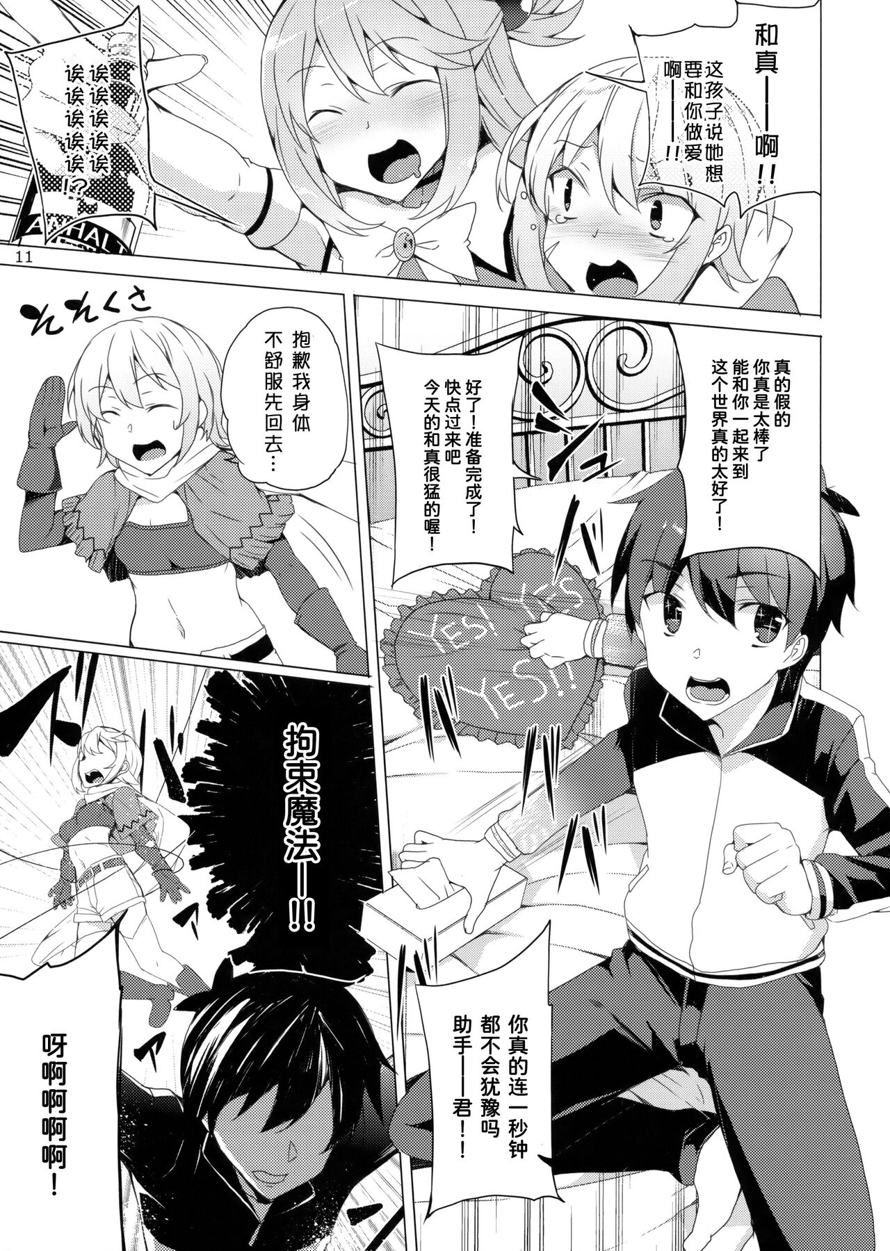 Kono Subarashii Megami-tachi to 3P o! page 9 full