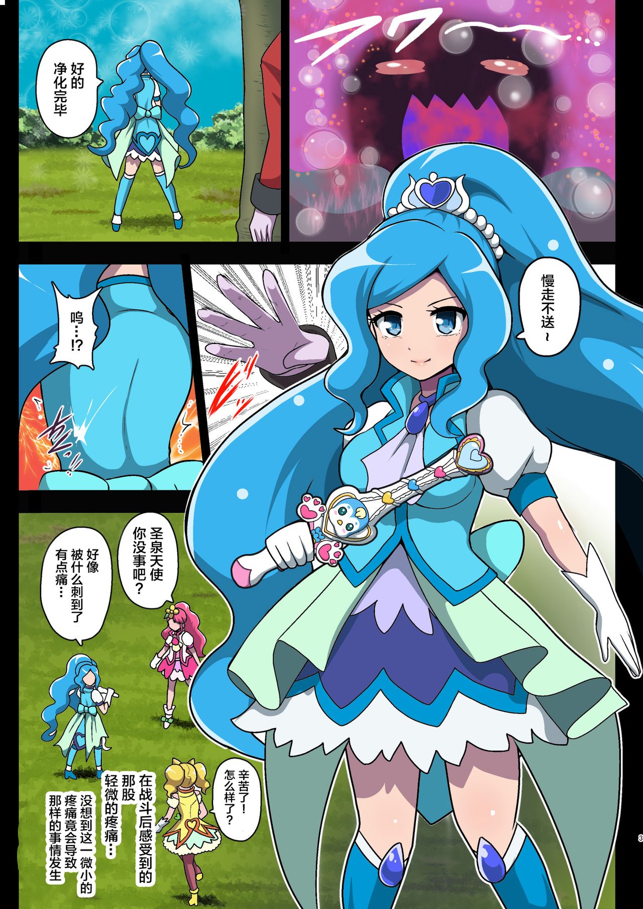 Kegasareta Seisen ~Akumu no Houkago~ page 3 full