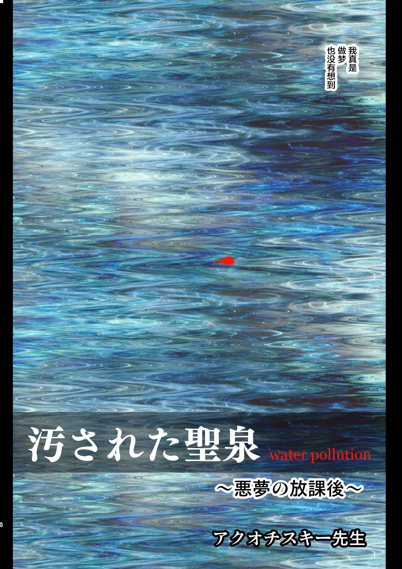 Kegasareta Seisen ~Akumu no Houkago~ page 4 full