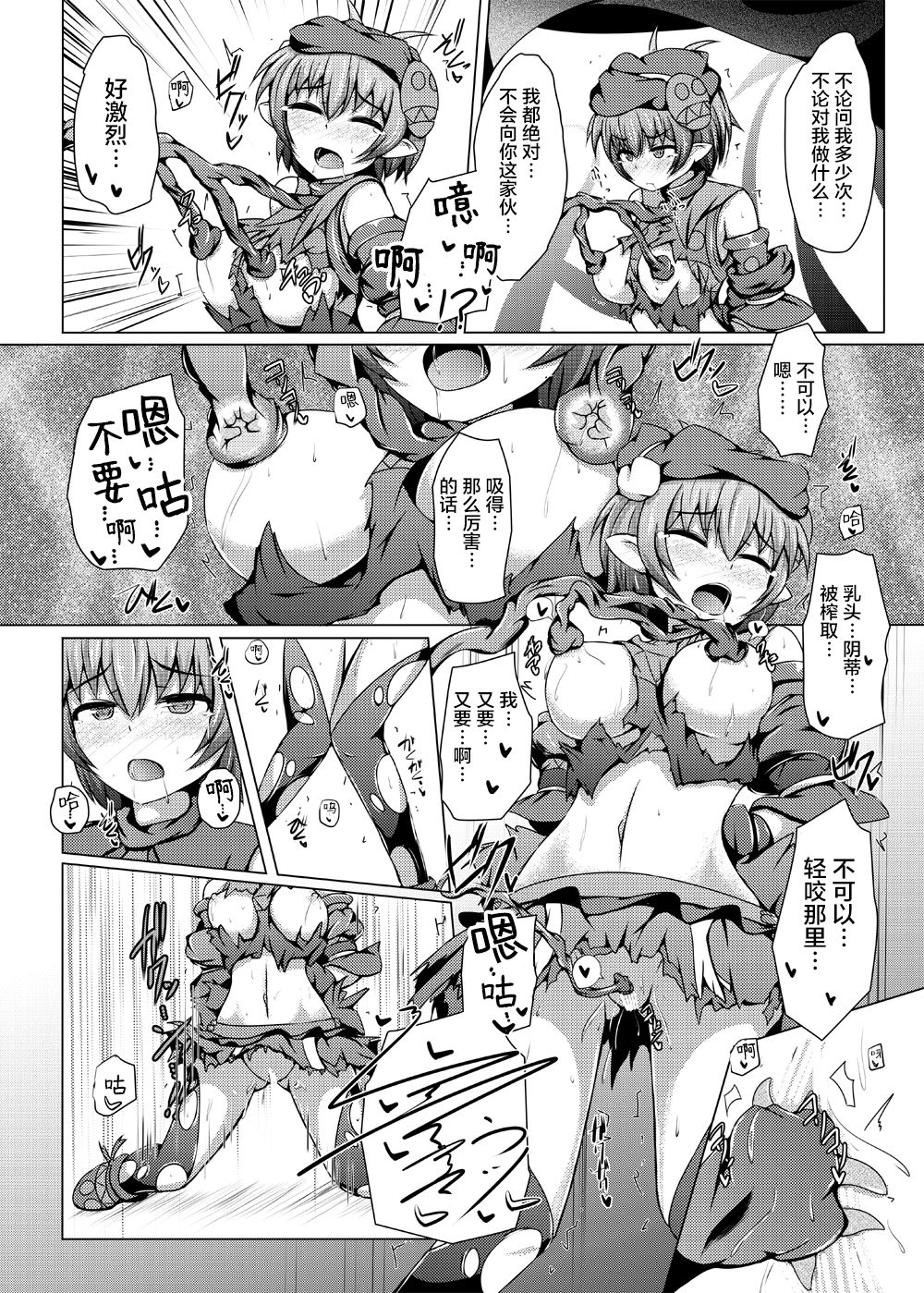 Karen Kishou Quarta Ametus #11 page 6 full