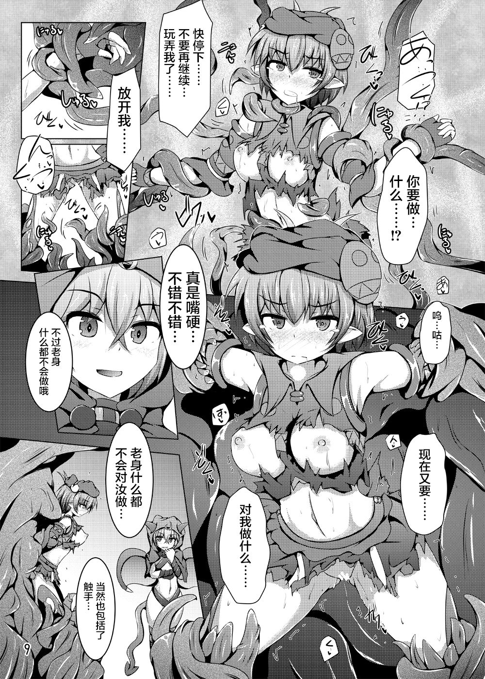 Karen Kishou Quarta Ametus #11 page 9 full