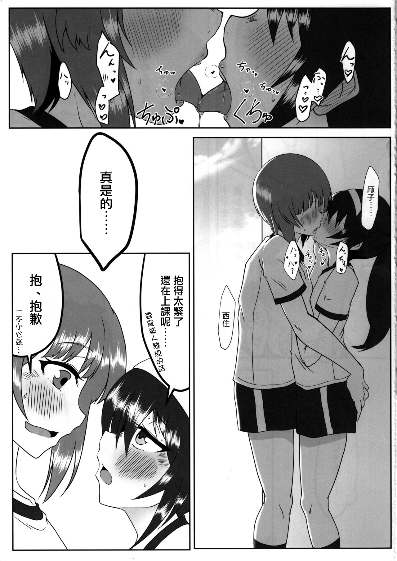 Nishizumi-san wa Sukebe da na 2 | 西住同學很好色 page 2 full