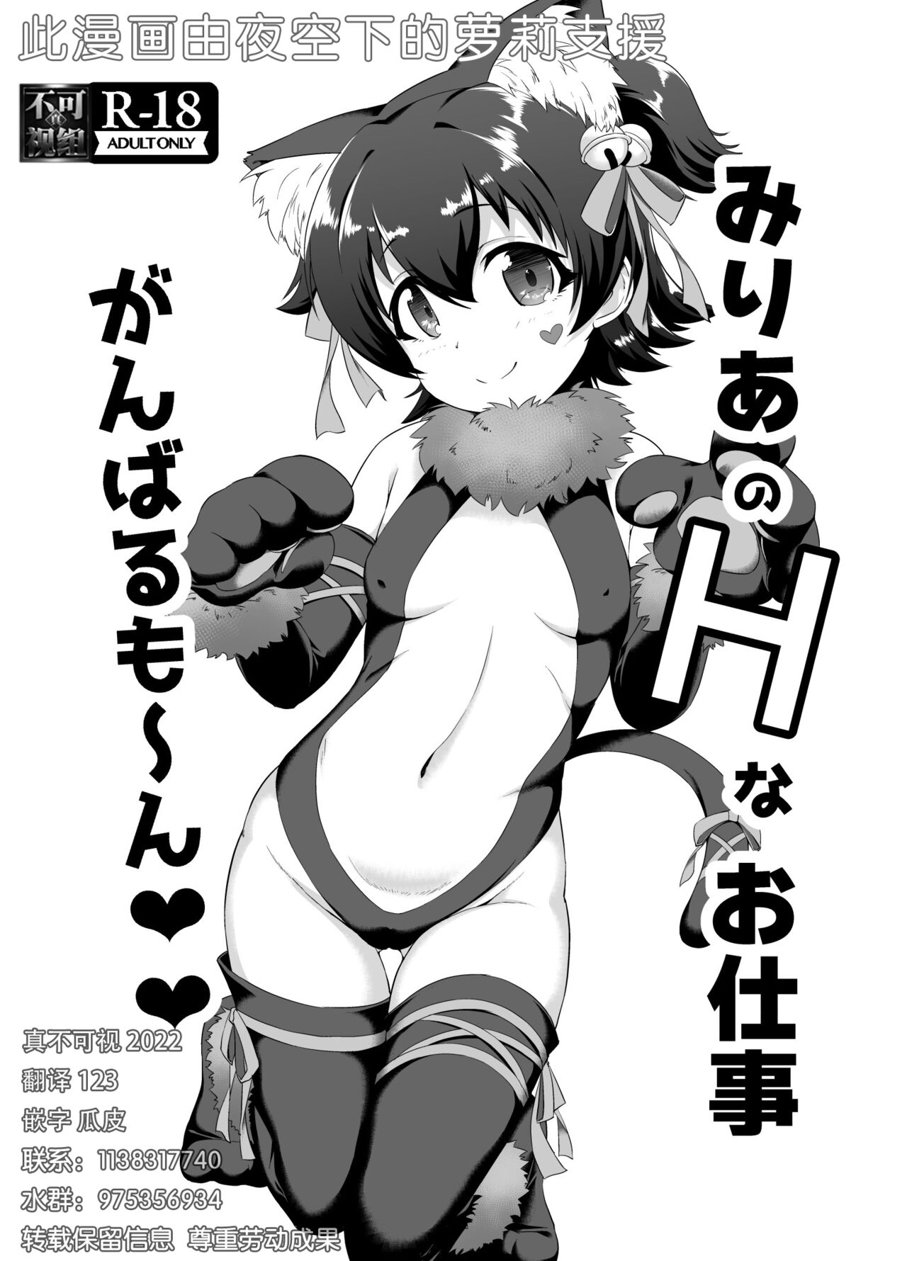 Miria no H na Oshigoto Ganbarumon page 1 full