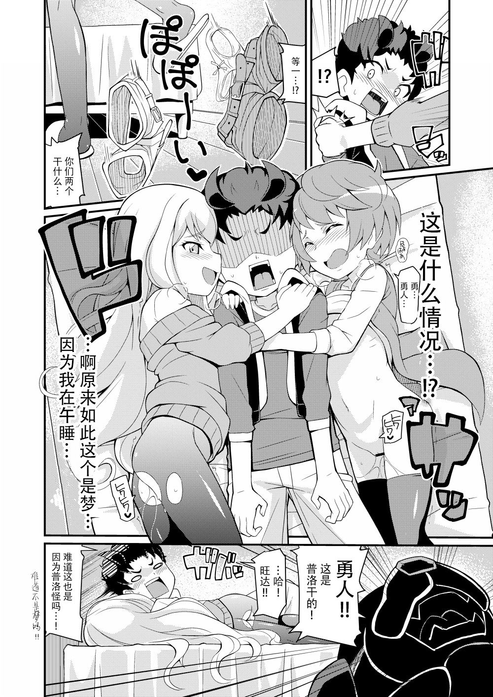 Chokkura Honjiru Dashimasuka! page 4 full