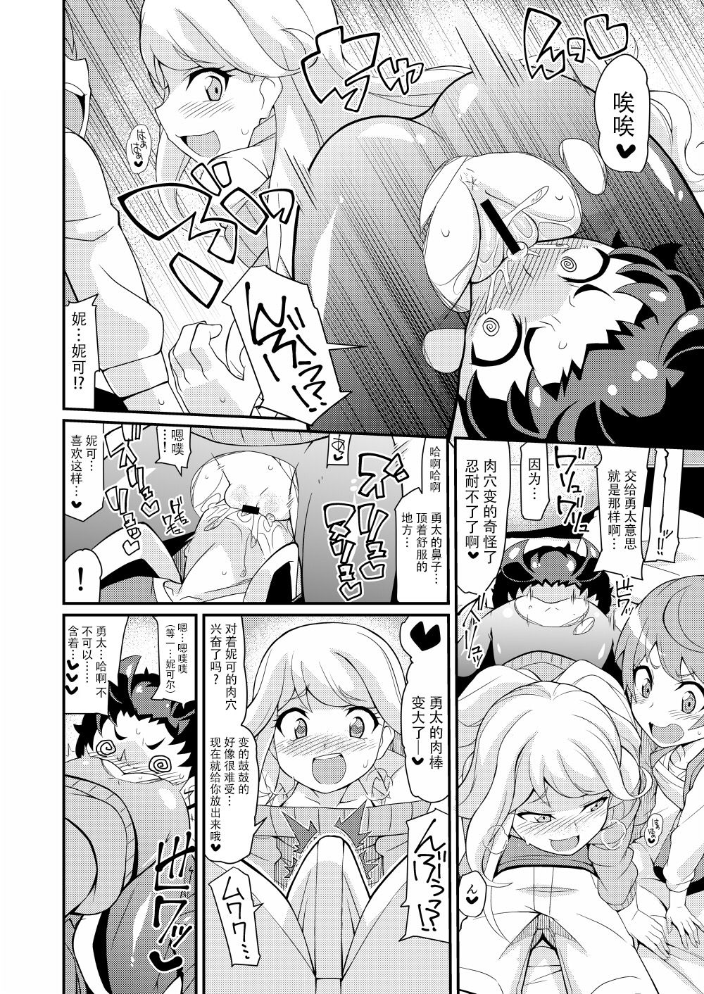 Chokkura Honjiru Dashimasuka! page 6 full