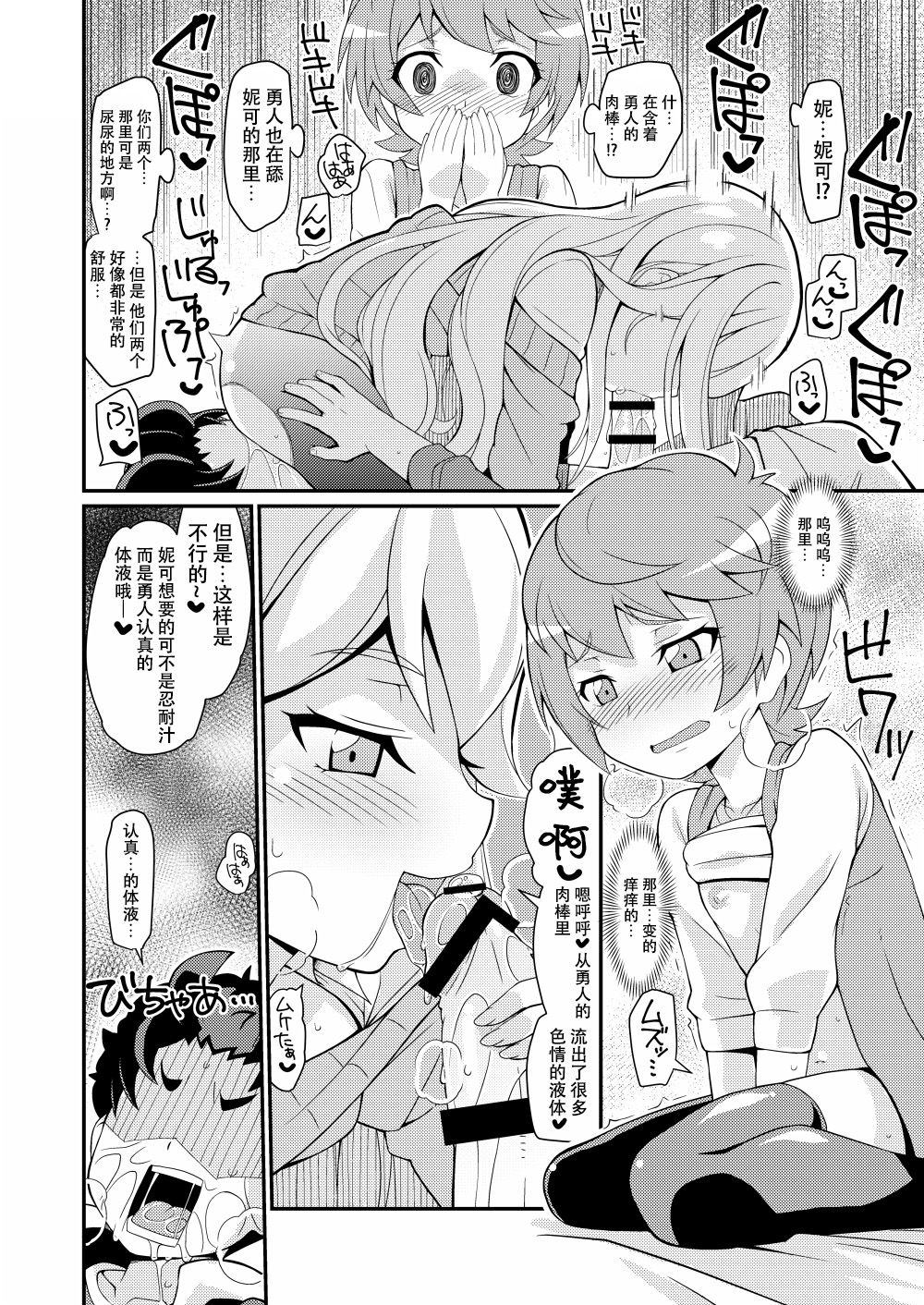 Chokkura Honjiru Dashimasuka! page 8 full