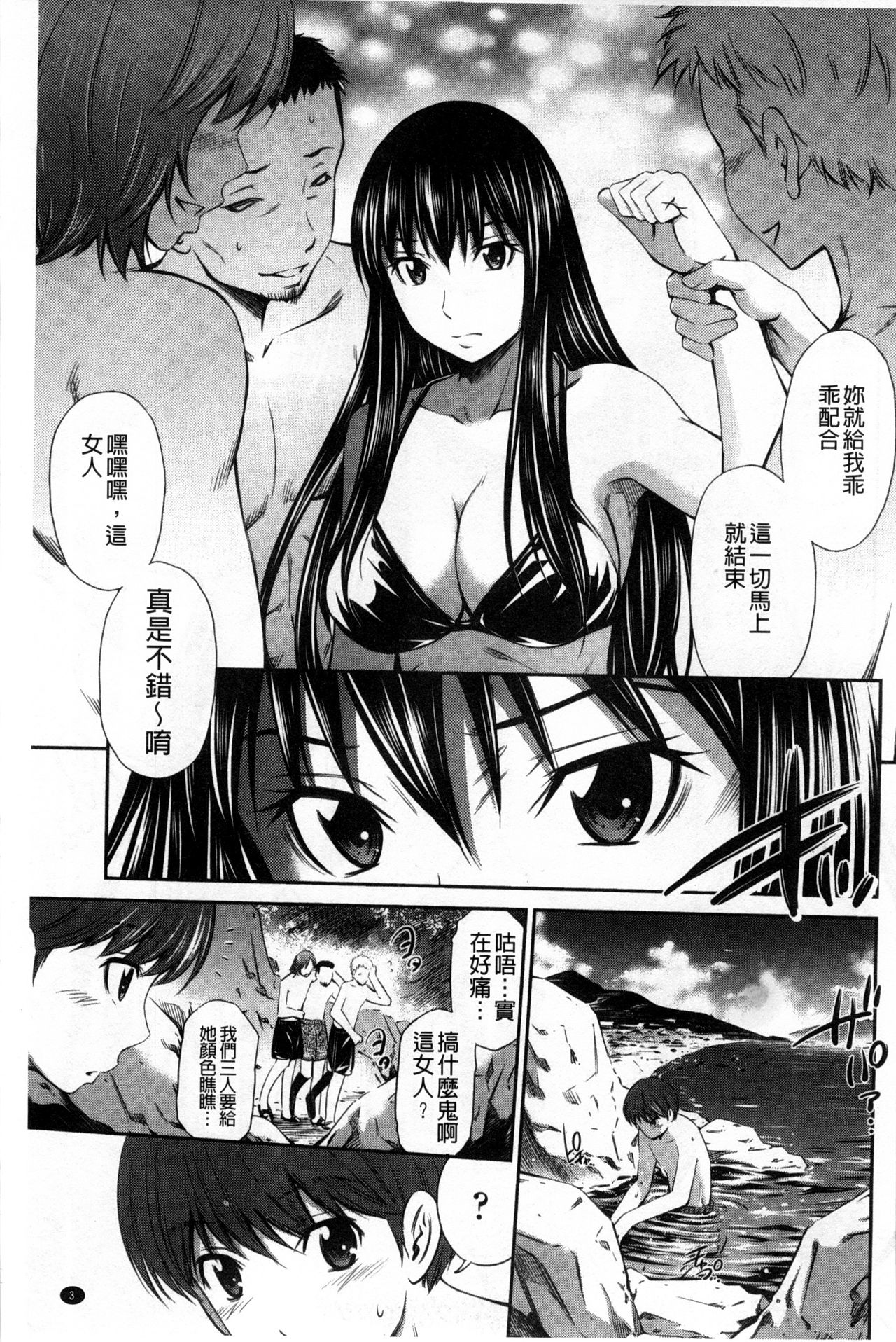 Hotetta Karada o Hitorijime | 火熱的肉體被一人獨占 page 4 full