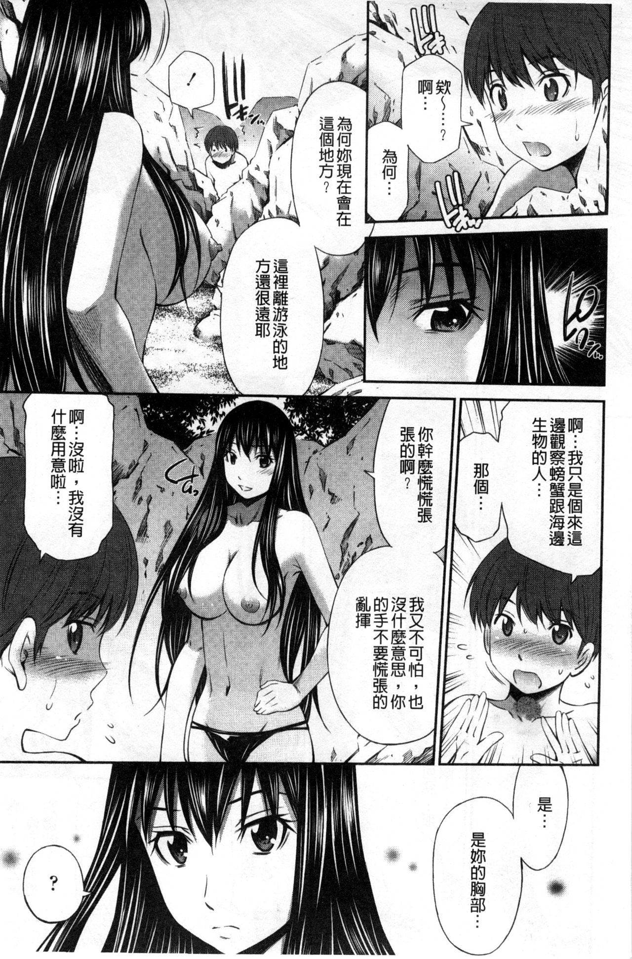 Hotetta Karada o Hitorijime | 火熱的肉體被一人獨占 page 6 full