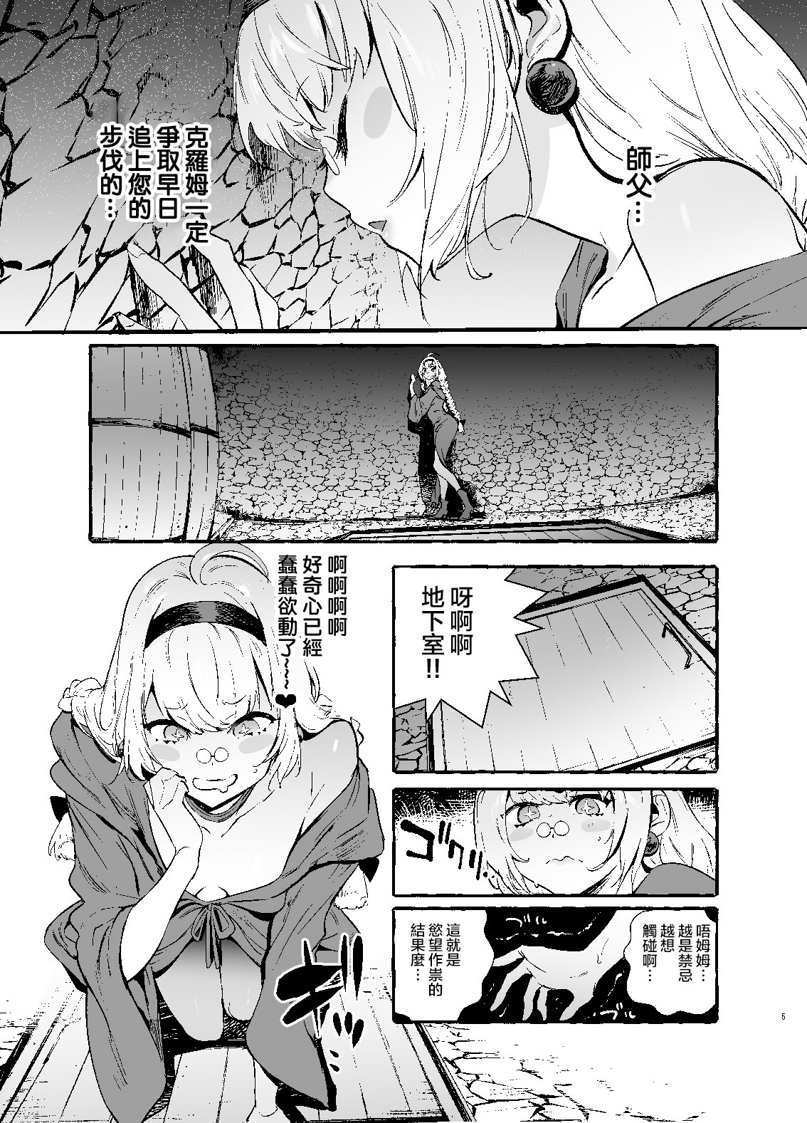 Ochinpo Shitei page 7 full