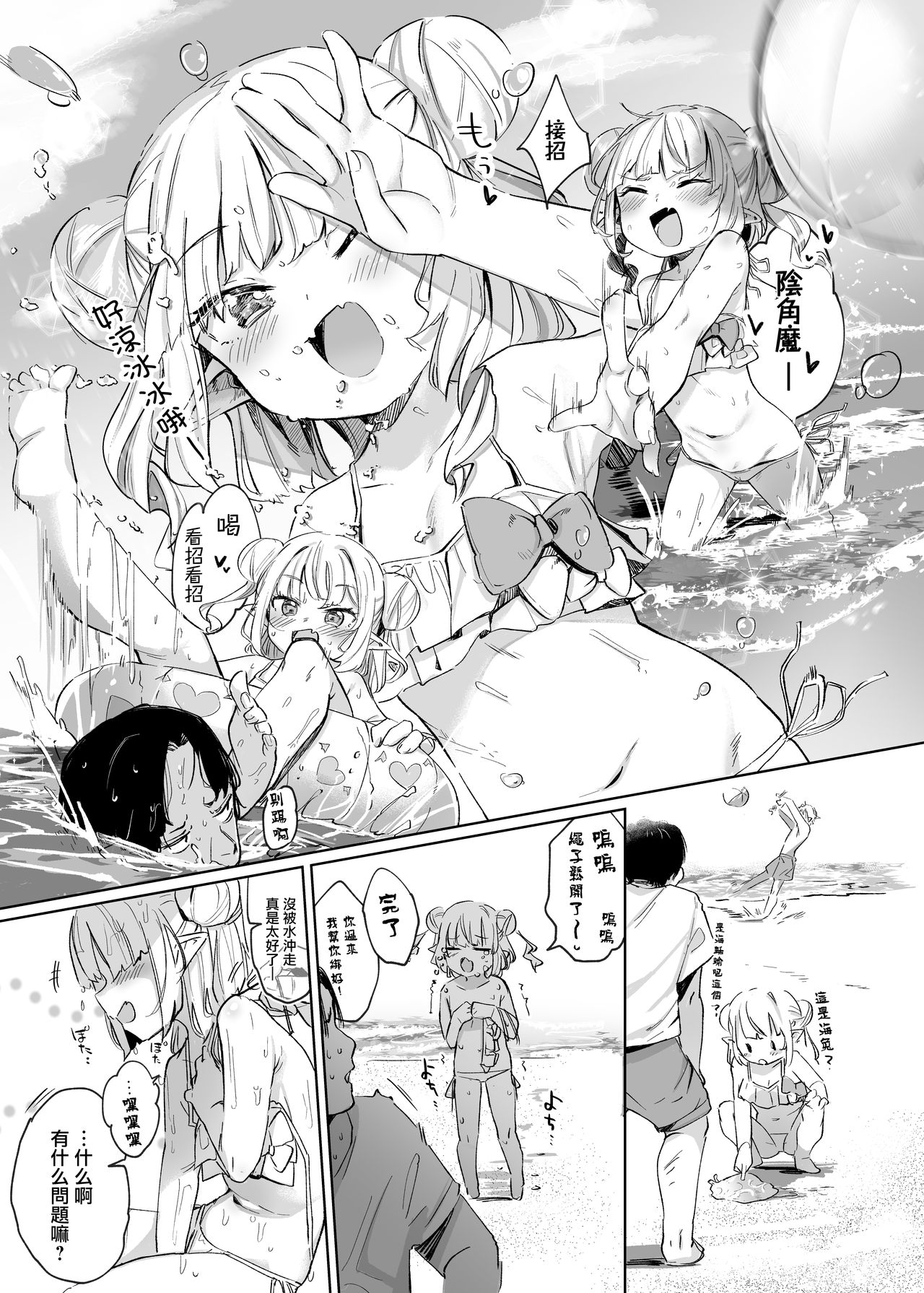 Nee, Ririmu dake o Mite page 8 full