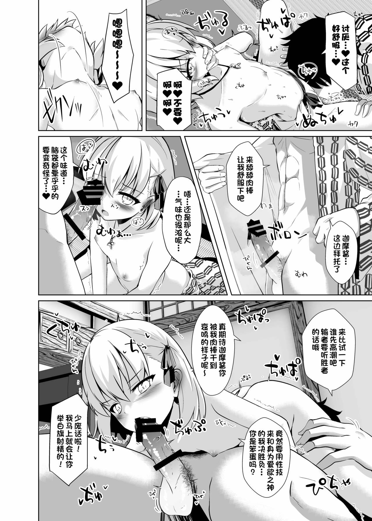 Master-san o Korashime Ana de Oshioki Shite Agemasu page 7 full