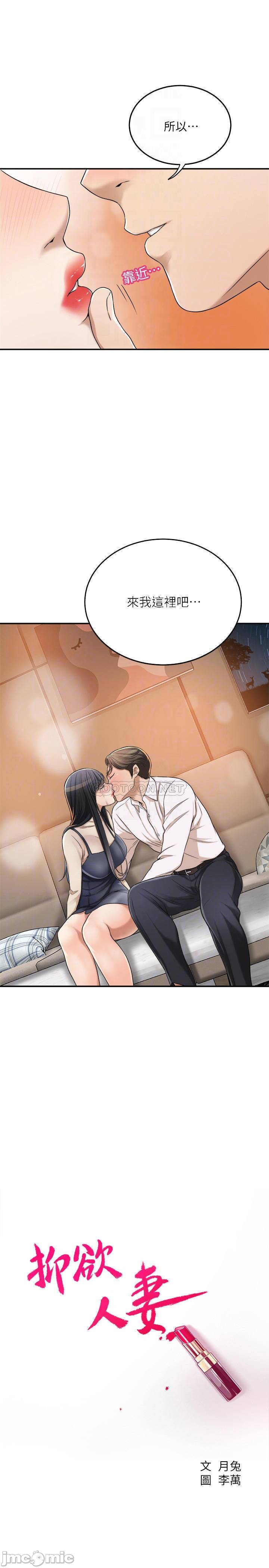 抑欲人妻41-50（完结） page 10 full