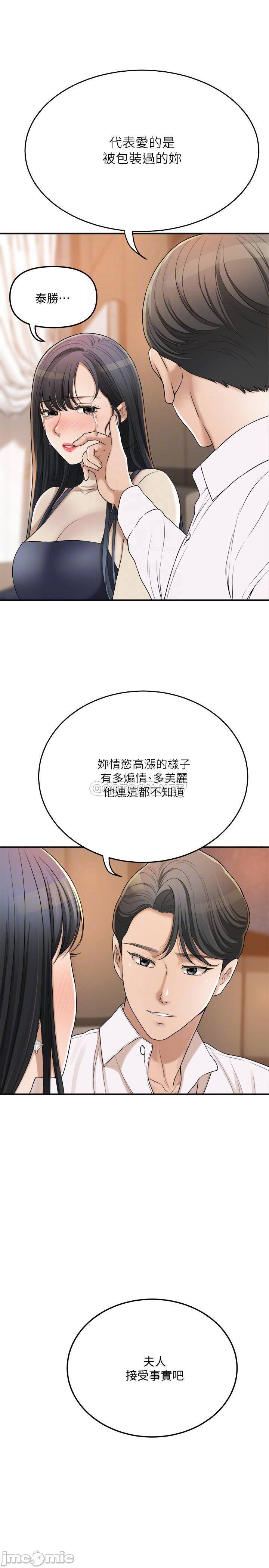 抑欲人妻41-50（完结） page 8 full