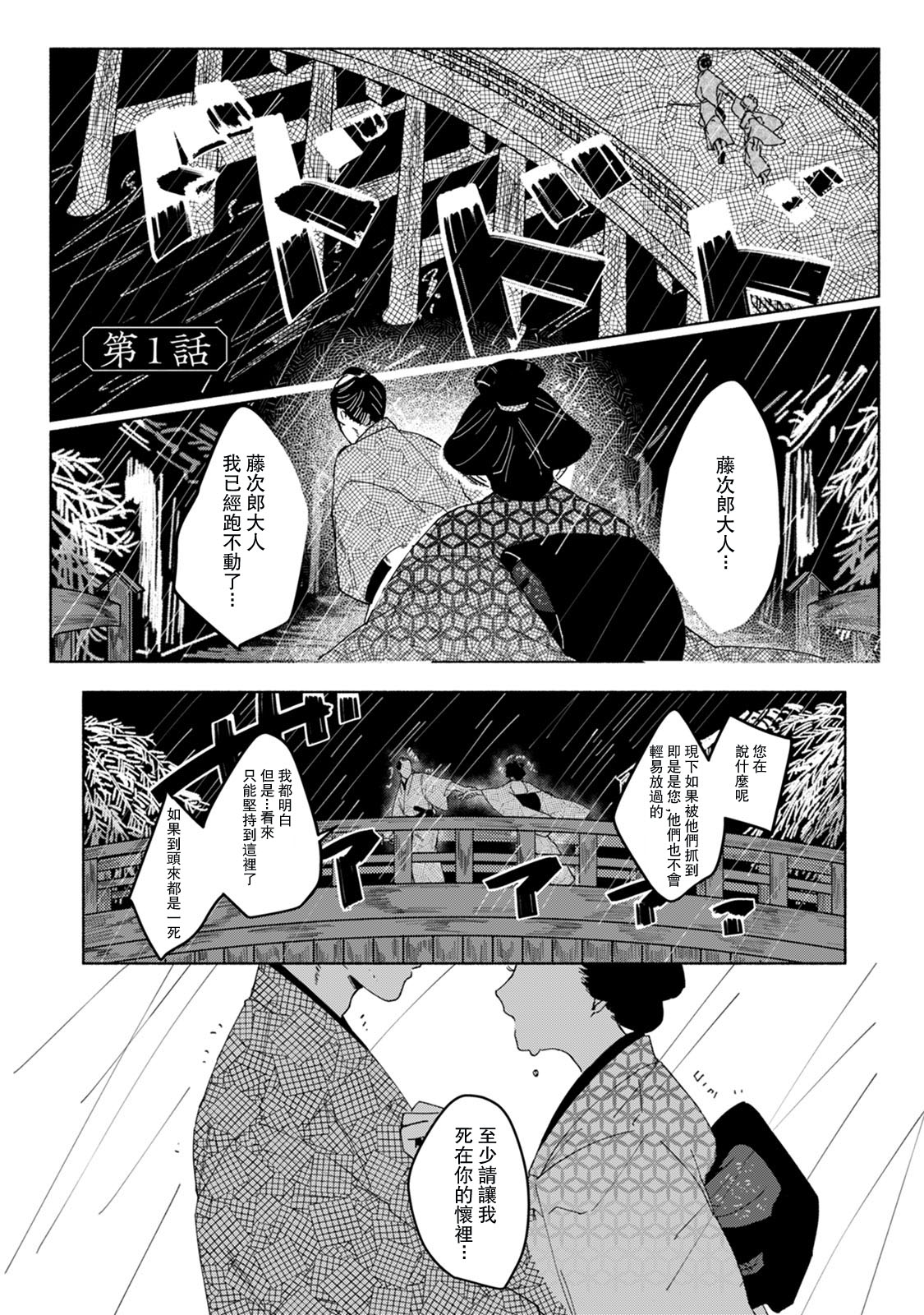 Ukiyo Tensei Kawatare Shinjuutan | 浮世轉生 薄暮情亡史 Ch. 1-8 page 6 full