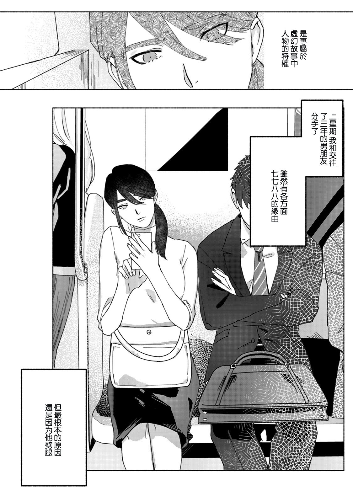 Ukiyo Tensei Kawatare Shinjuutan | 浮世轉生 薄暮情亡史 Ch. 1-8 page 8 full