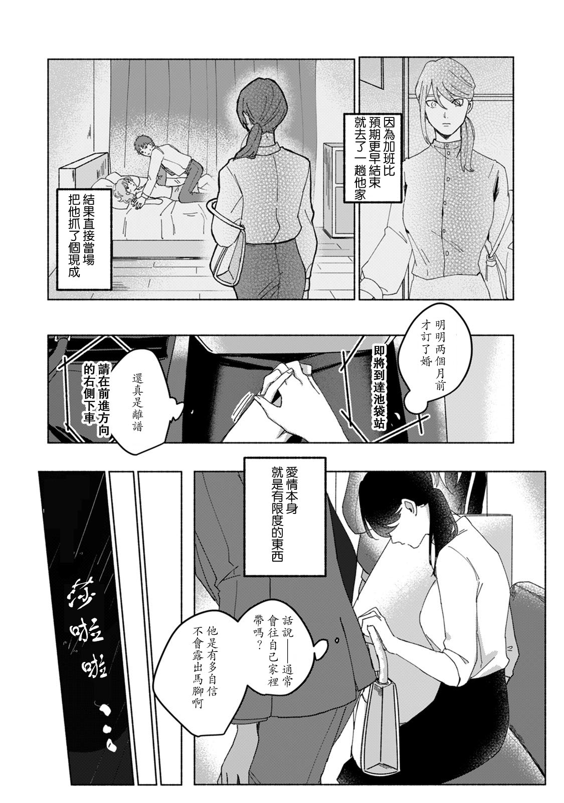 Ukiyo Tensei Kawatare Shinjuutan | 浮世轉生 薄暮情亡史 Ch. 1-8 page 9 full