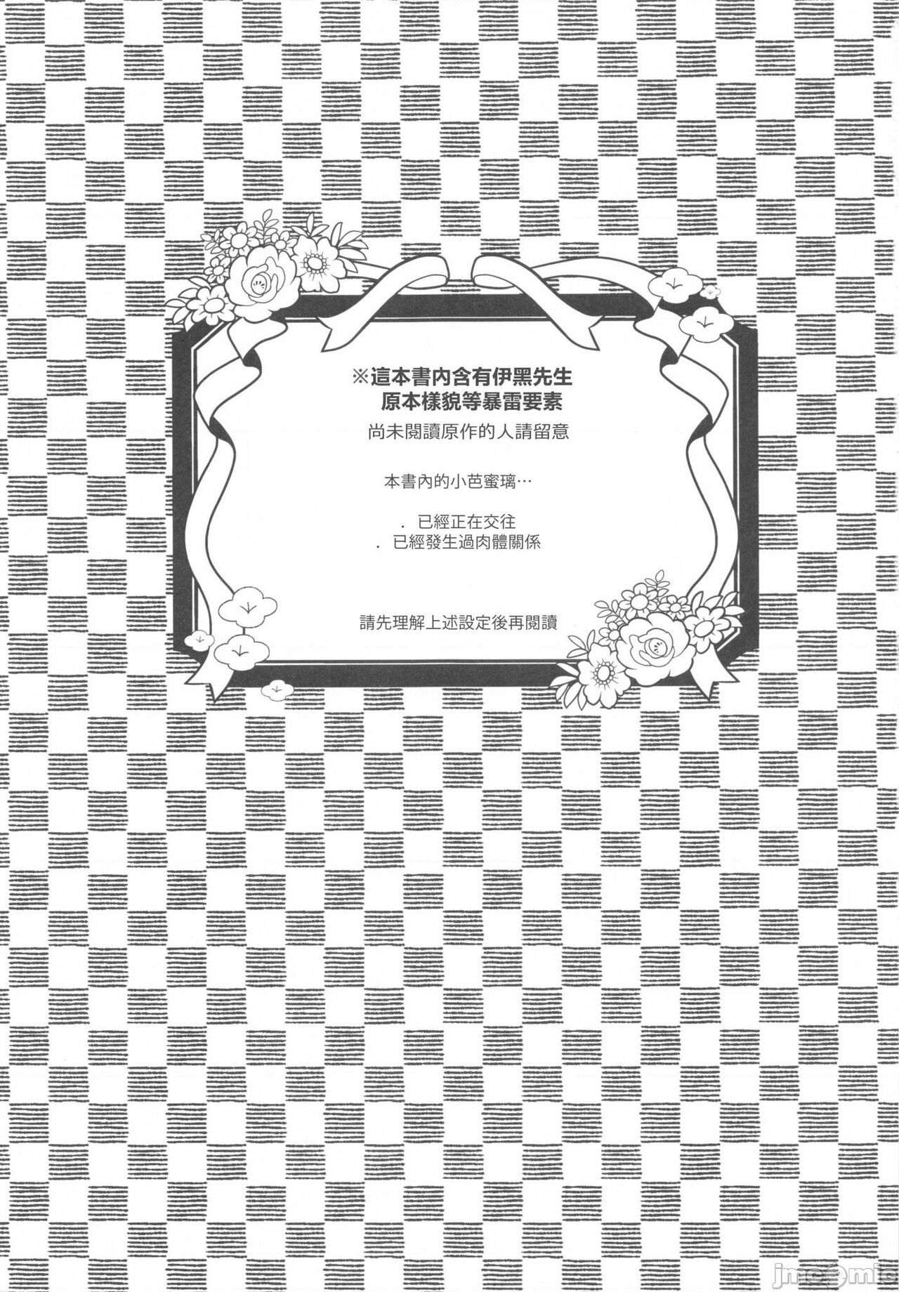 Kanroji Mitsuri wa Mamako ga Hoshii noni Iguro-san ga Yurushite Kuremasen!! | 甘露寺蜜璃想要继子但伊黑先生不同意!!    禁漫漢化組 page 2 full