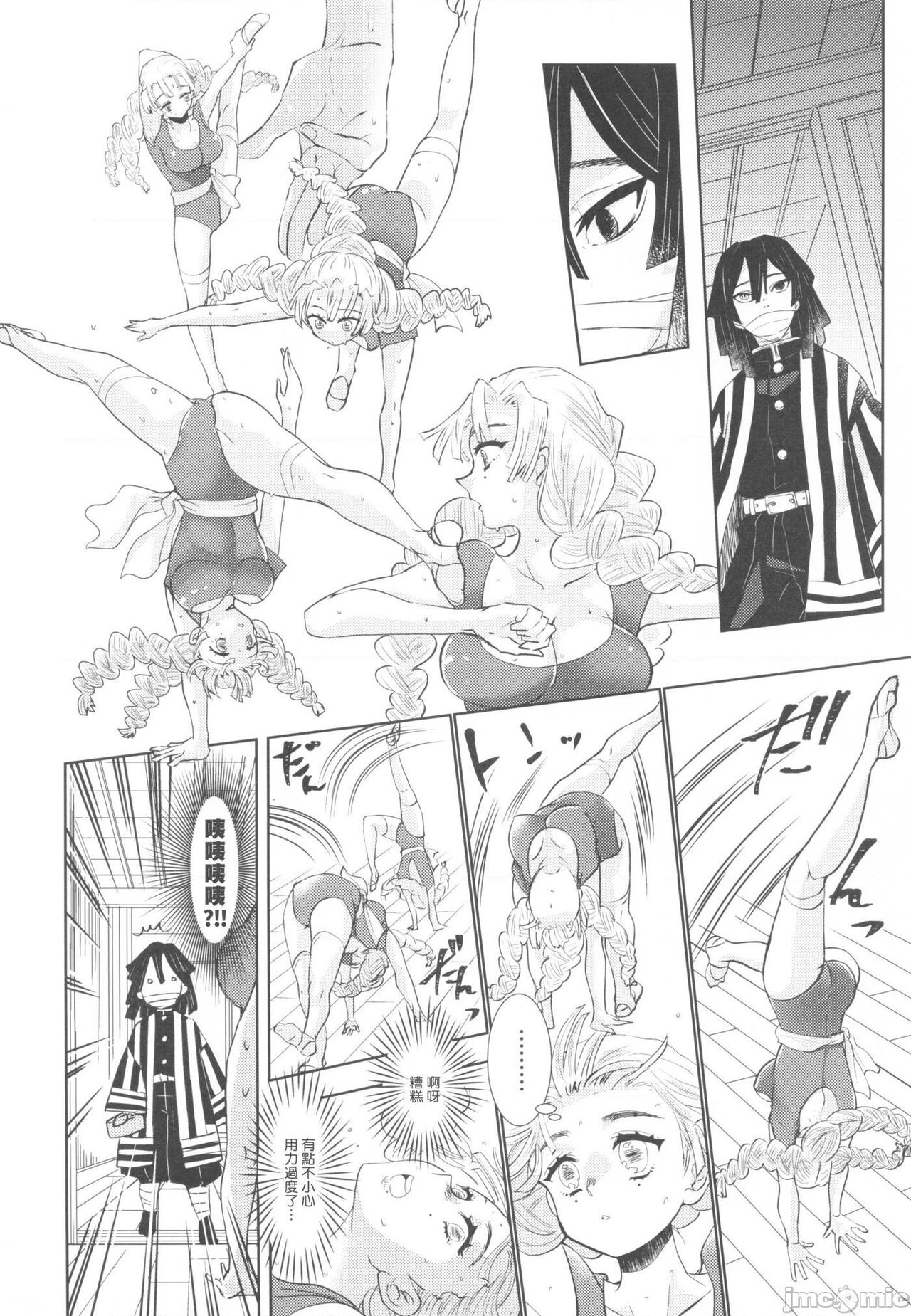 Kanroji Mitsuri wa Mamako ga Hoshii noni Iguro-san ga Yurushite Kuremasen!! | 甘露寺蜜璃想要继子但伊黑先生不同意!!    禁漫漢化組 page 5 full