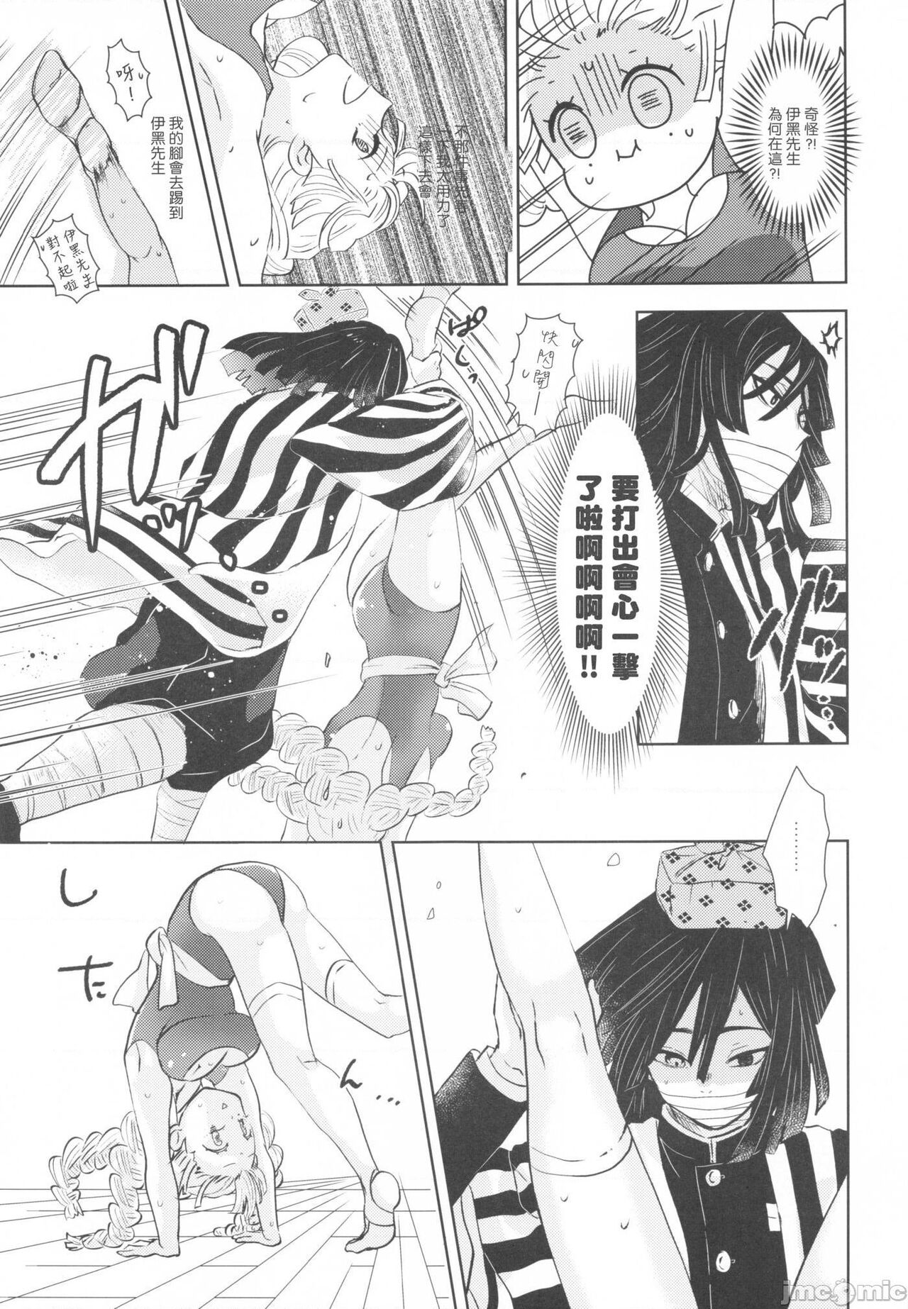 Kanroji Mitsuri wa Mamako ga Hoshii noni Iguro-san ga Yurushite Kuremasen!! | 甘露寺蜜璃想要继子但伊黑先生不同意!!    禁漫漢化組 page 6 full