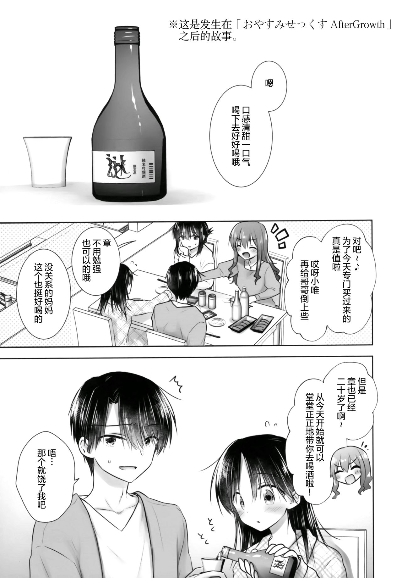 Oiwai Sex 3 ~Onii-chan 20-sai no Hi~ page 3 full