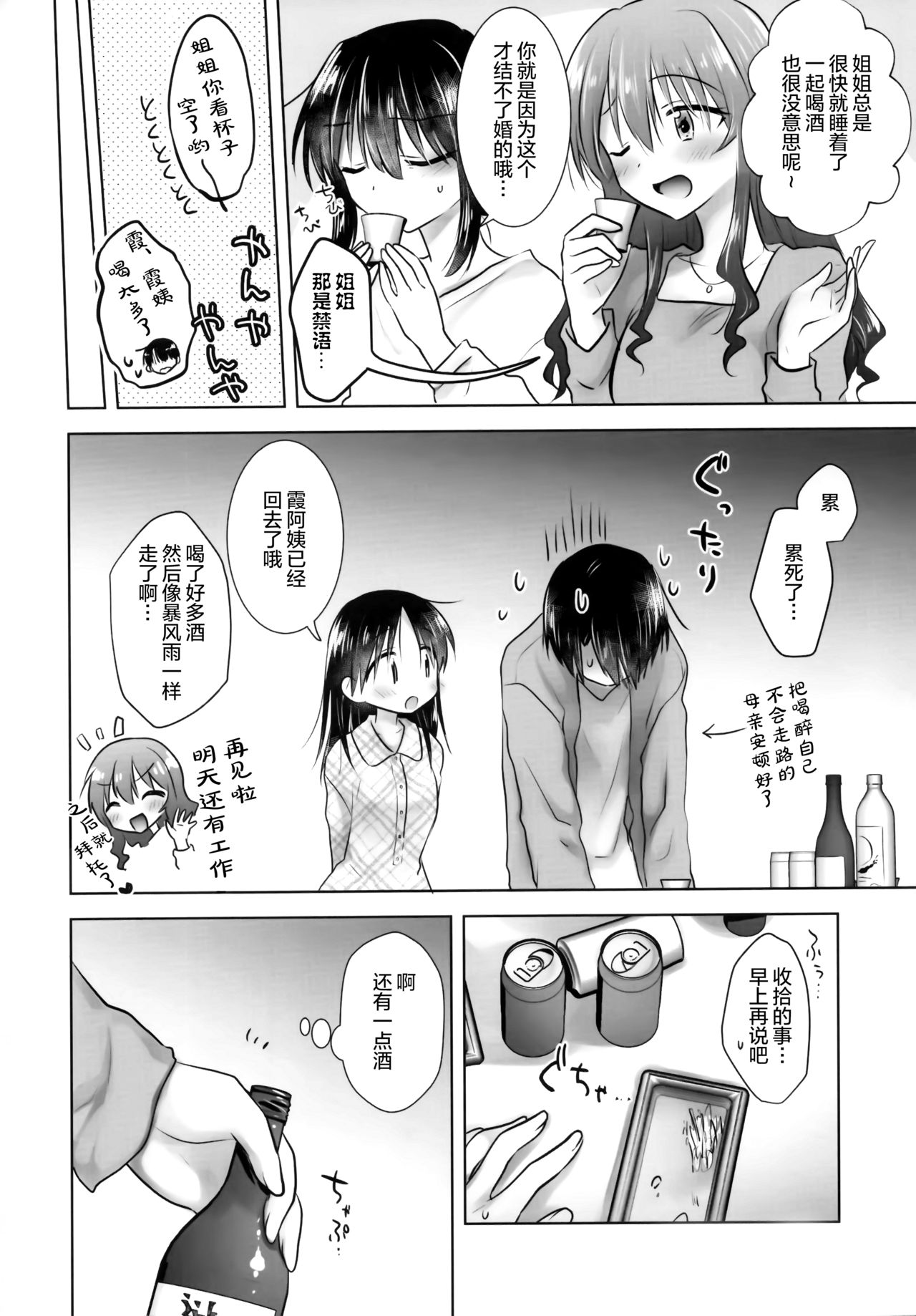Oiwai Sex 3 ~Onii-chan 20-sai no Hi~ page 4 full