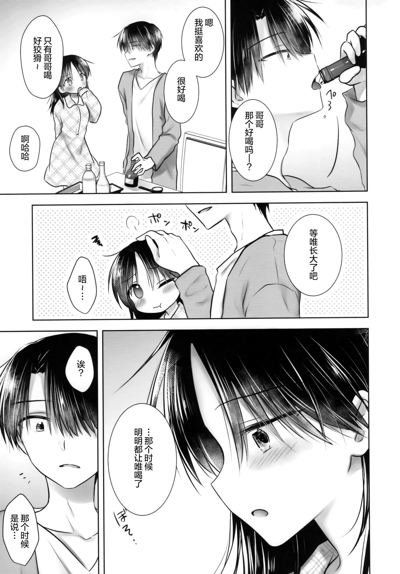 Oiwai Sex 3 ~Onii-chan 20-sai no Hi~ page 5 full