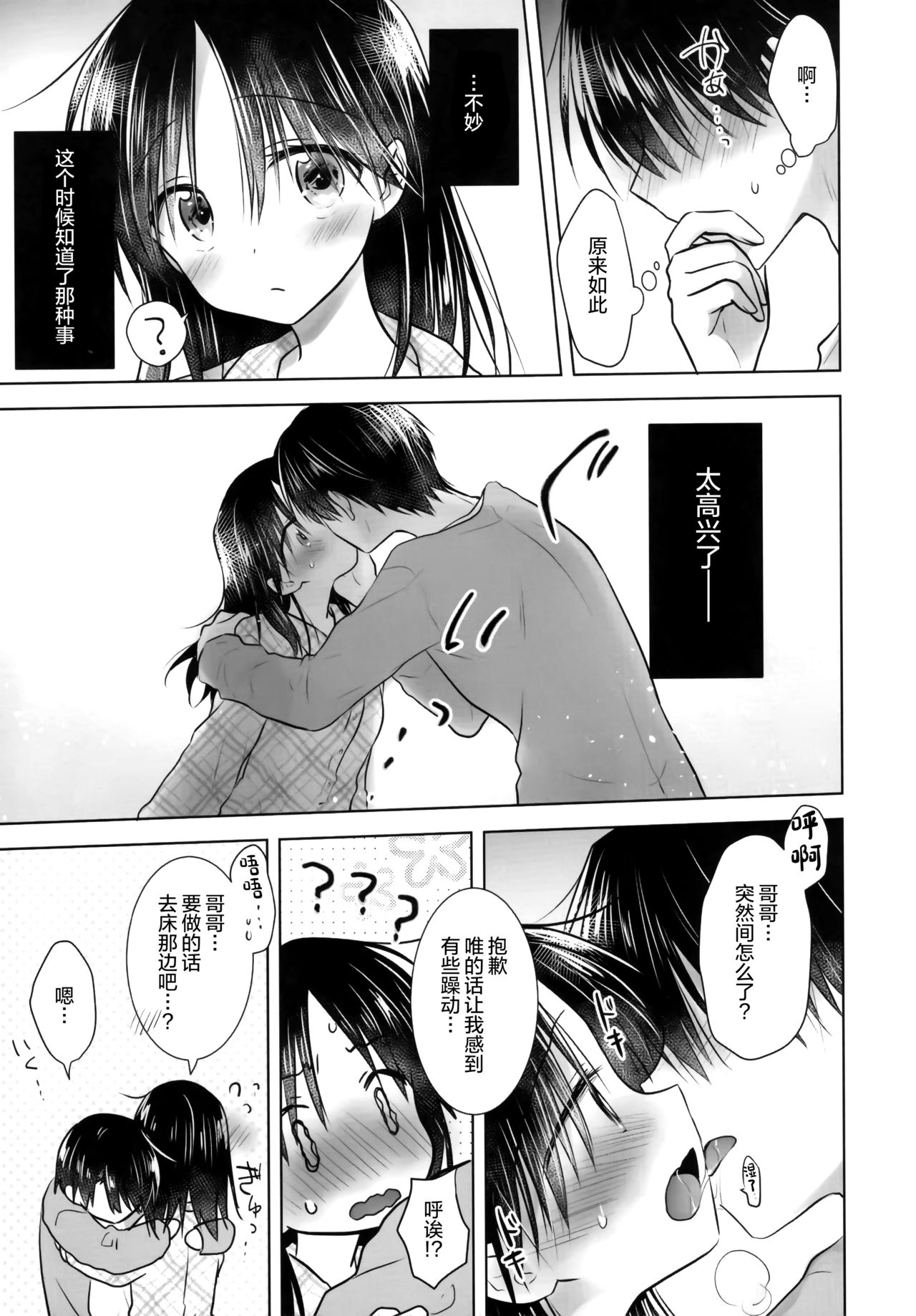 Oiwai Sex 3 ~Onii-chan 20-sai no Hi~ page 7 full