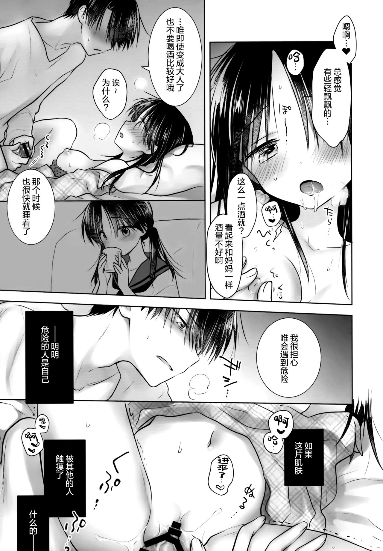 Oiwai Sex 3 ~Onii-chan 20-sai no Hi~ page 9 full