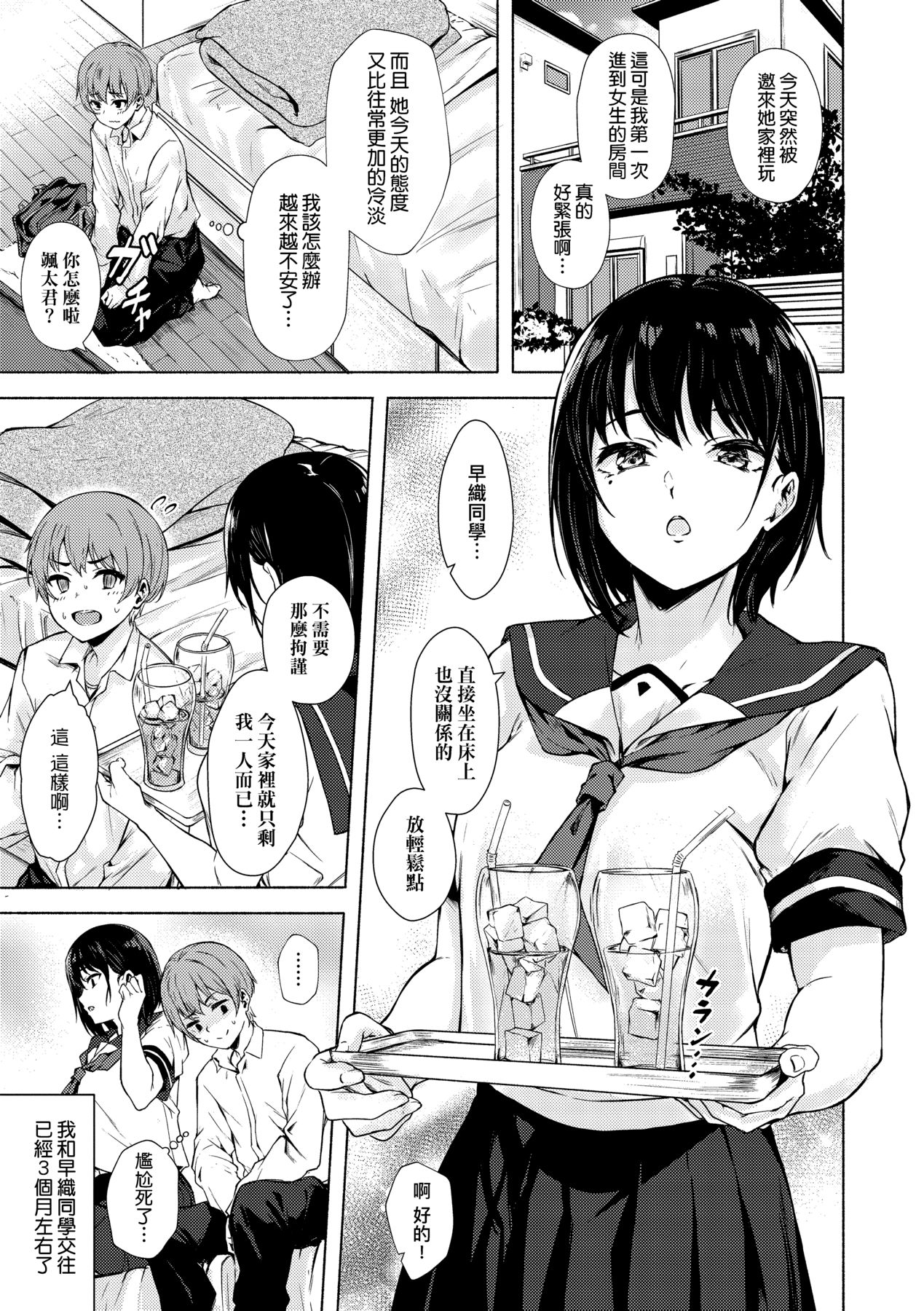 Okki na Saori-chan wa Bukiyou ni Eroi | 高個女早織同學不會戀愛卻想做愛 page 6 full