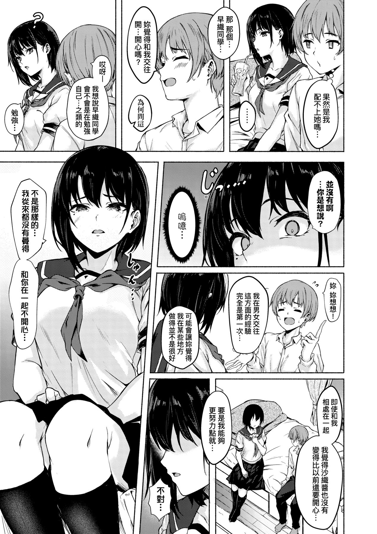 Okki na Saori-chan wa Bukiyou ni Eroi | 高個女早織同學不會戀愛卻想做愛 page 8 full